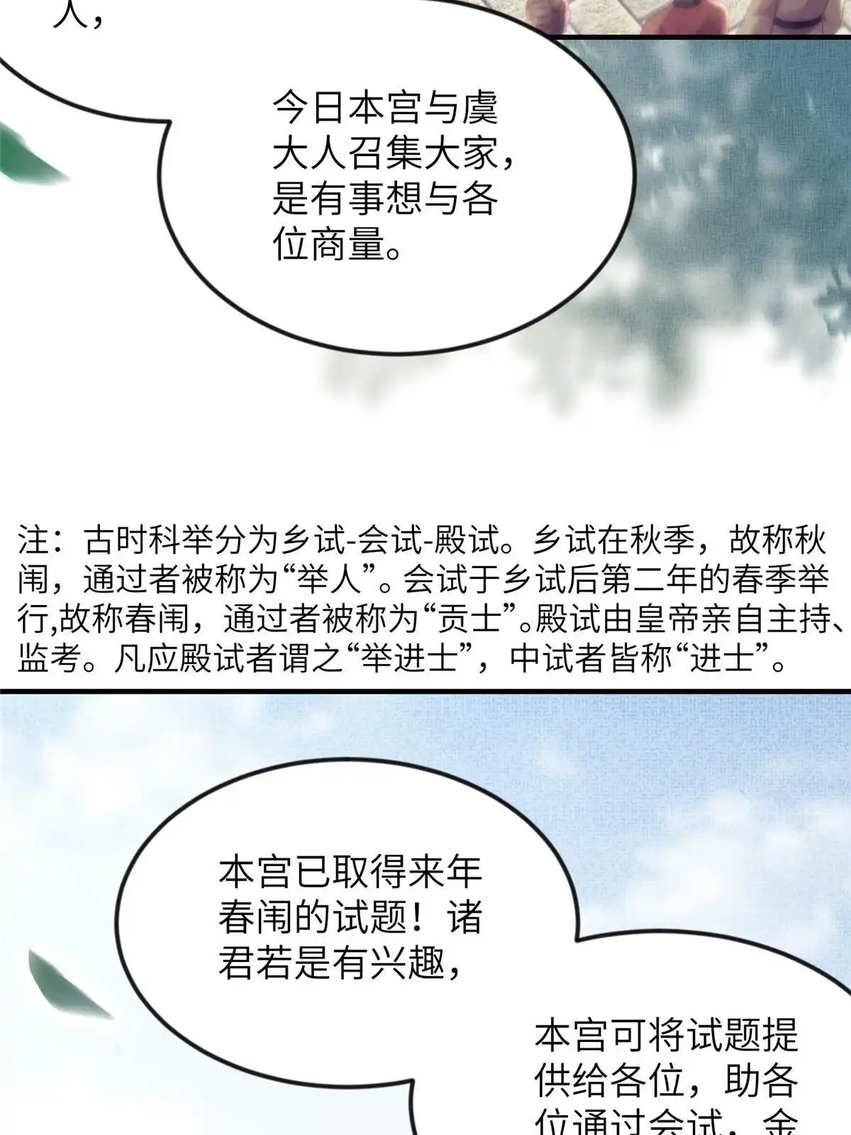 《长公主她每天都想造反》066 给自己制造情敌 第7页