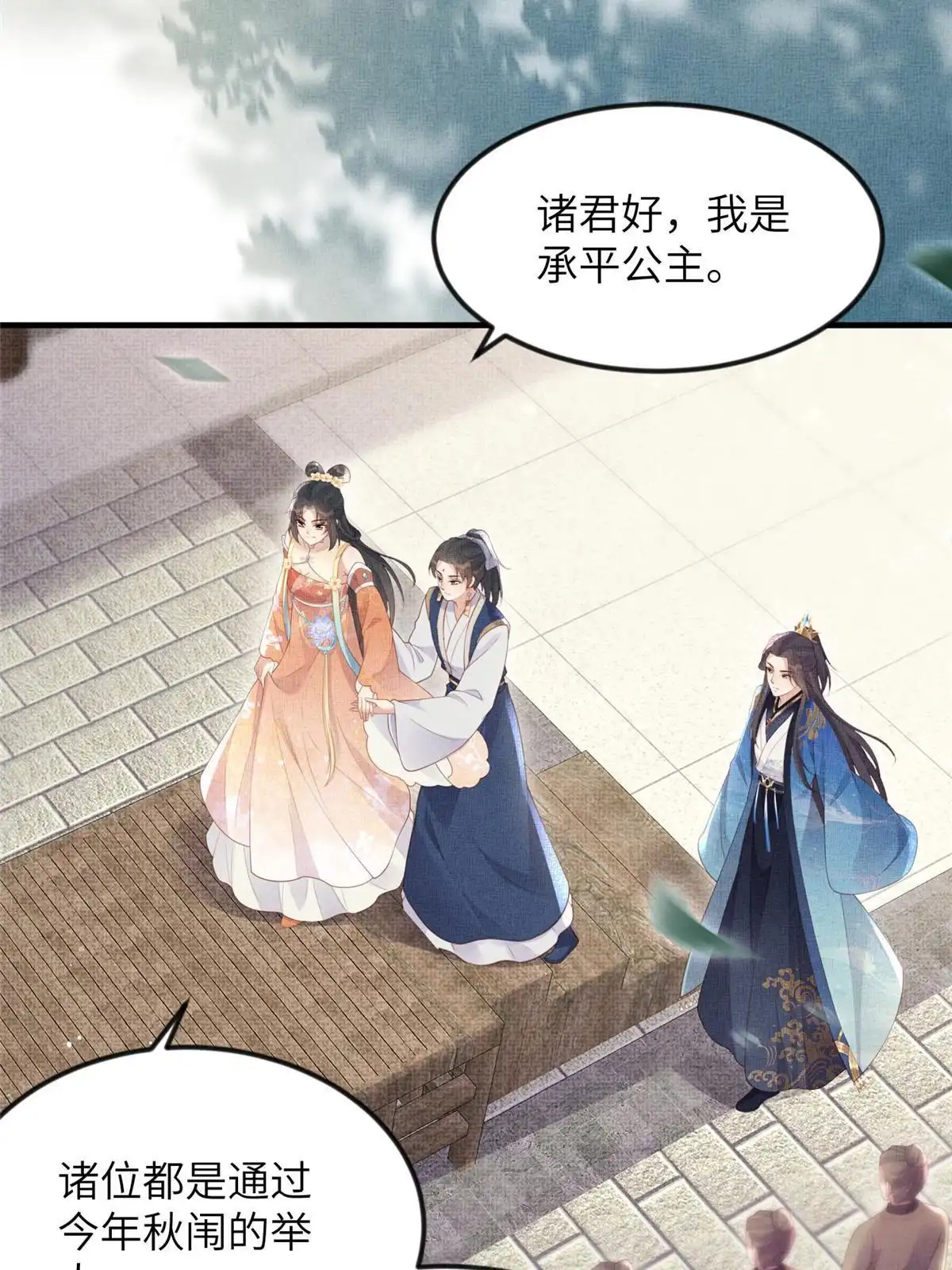 《长公主她每天都想造反》066 给自己制造情敌 第6页