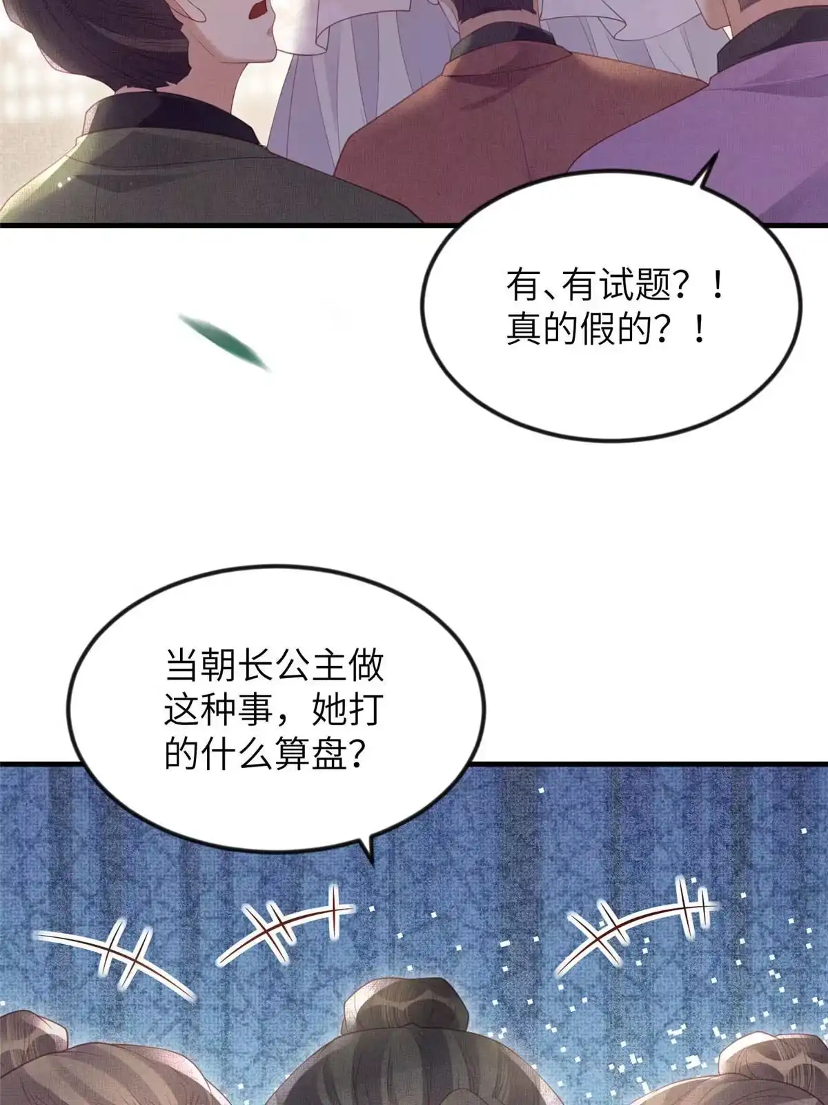 《长公主她每天都想造反》066 给自己制造情敌 第9页
