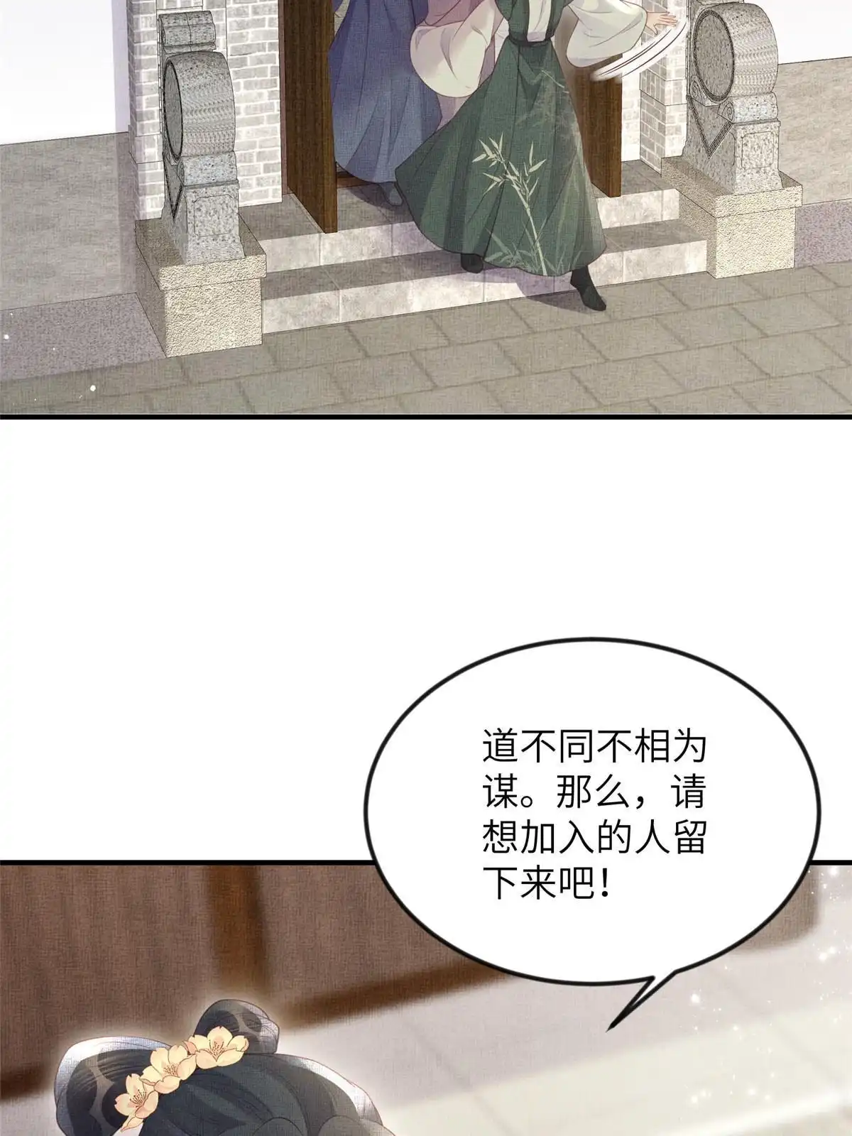 《长公主她每天都想造反》066 给自己制造情敌 第20页