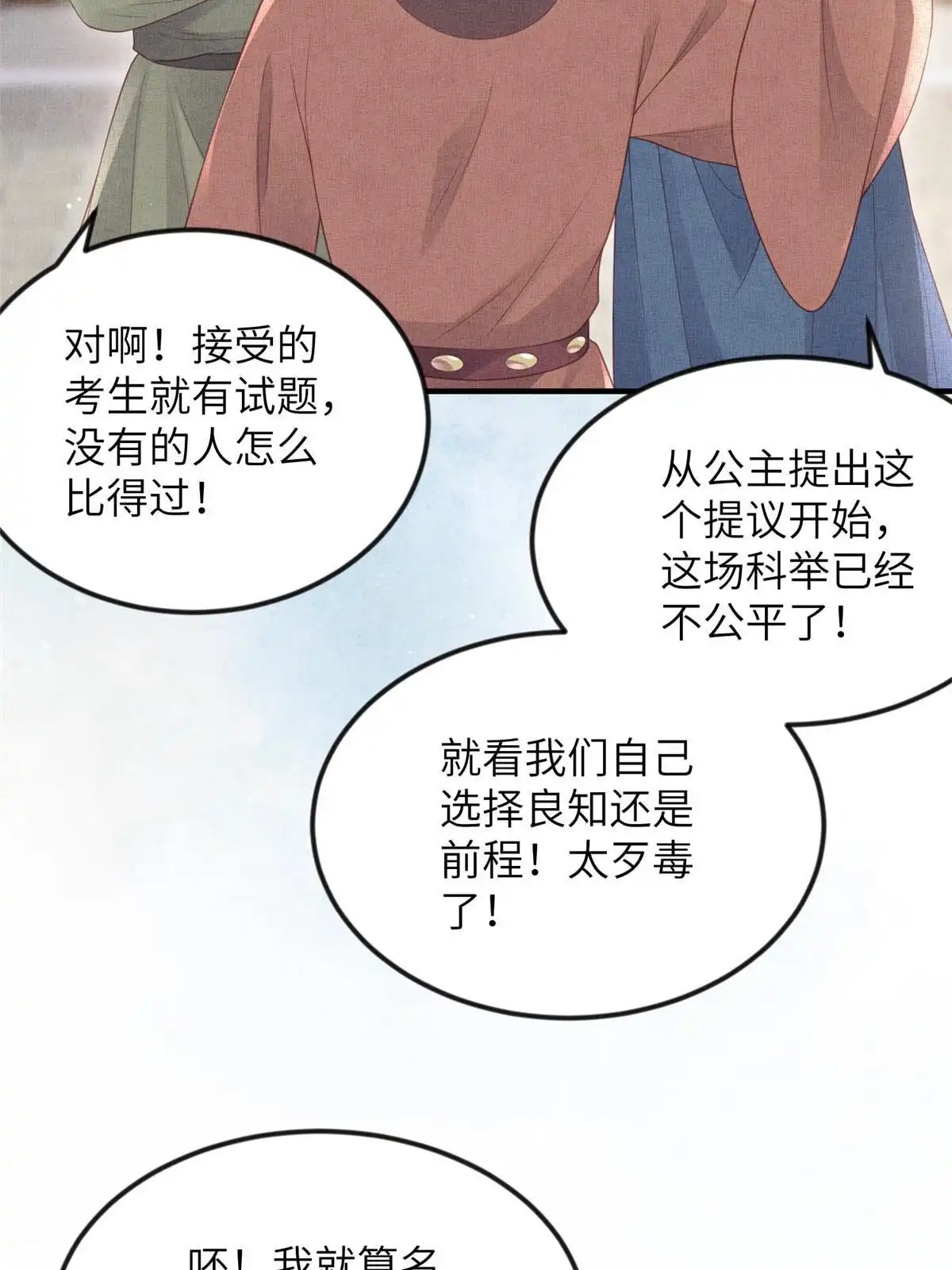 《长公主她每天都想造反》066 给自己制造情敌 第18页