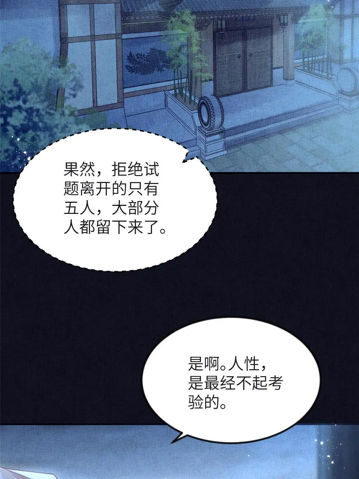 《长公主她每天都想造反》066 给自己制造情敌 第23页