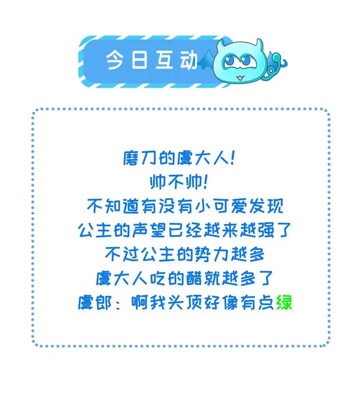 《长公主她每天都想造反》066 给自己制造情敌 第50页