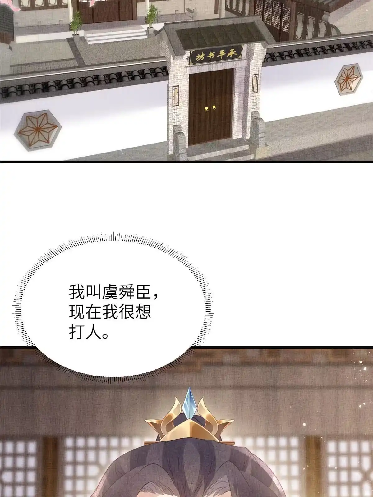《长公主她每天都想造反》066 给自己制造情敌 第42页