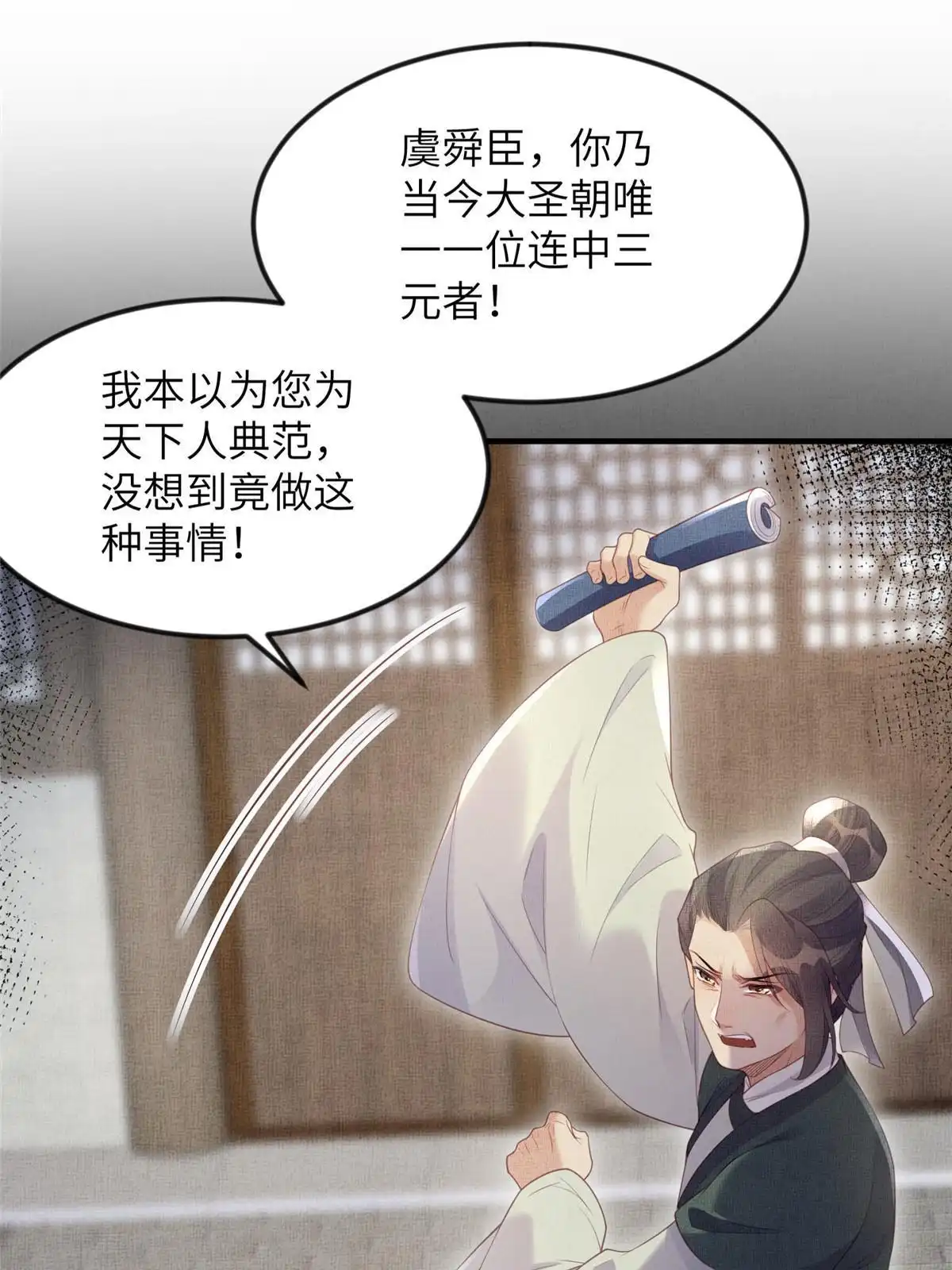 《长公主她每天都想造反》066 给自己制造情敌 第14页