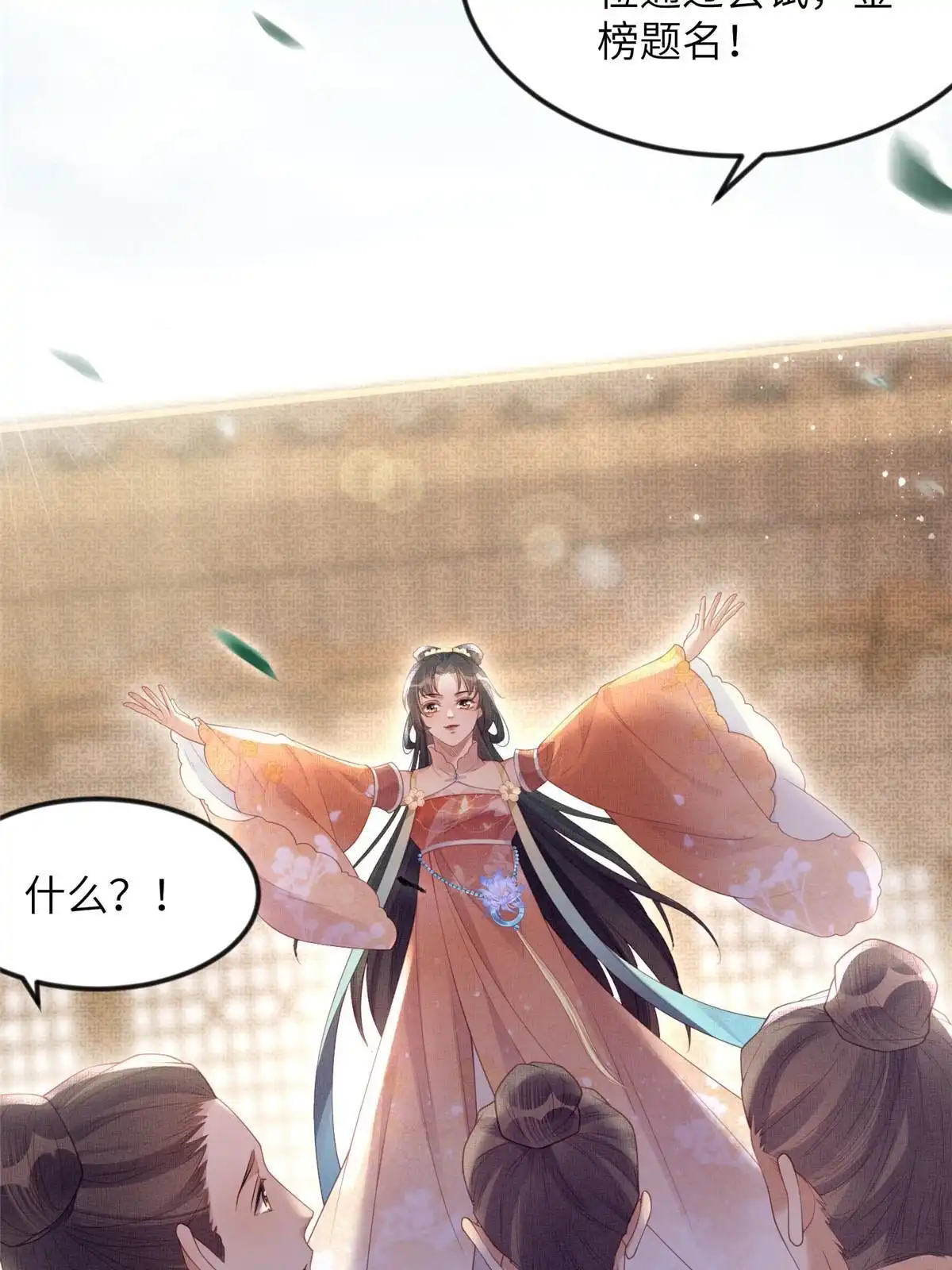 《长公主她每天都想造反》066 给自己制造情敌 第8页