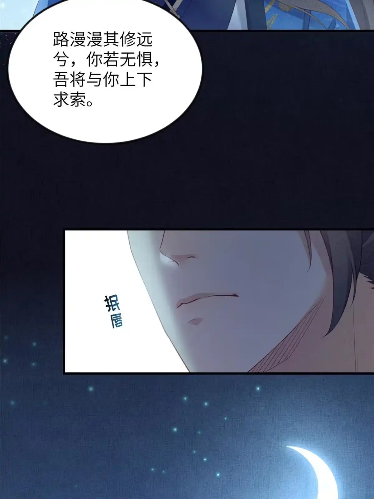 《长公主她每天都想造反》066 给自己制造情敌 第37页