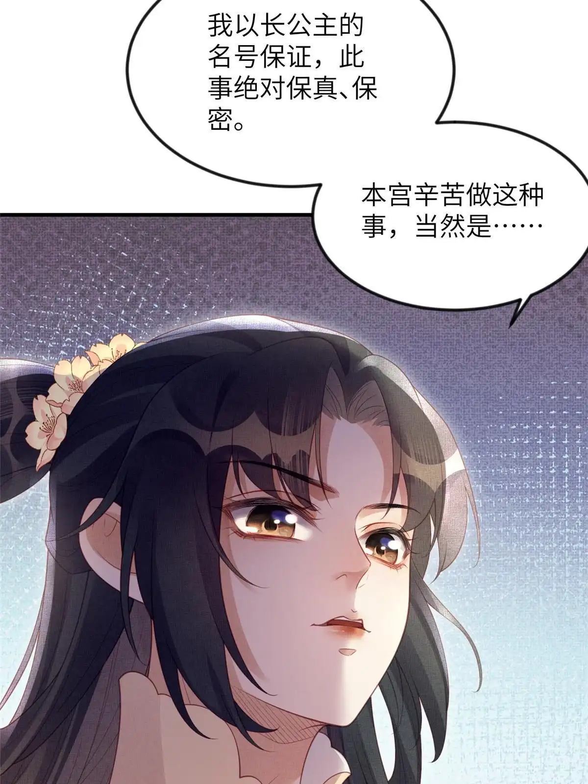《长公主她每天都想造反》066 给自己制造情敌 第11页