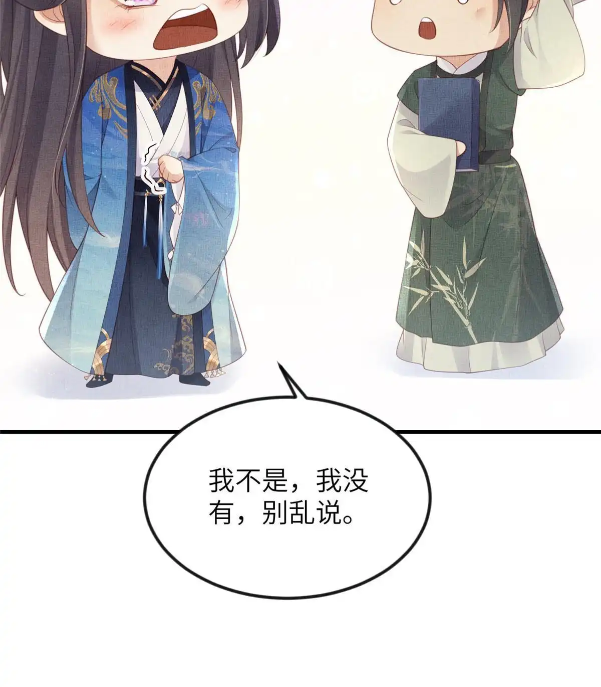《长公主她每天都想造反》066 给自己制造情敌 第49页