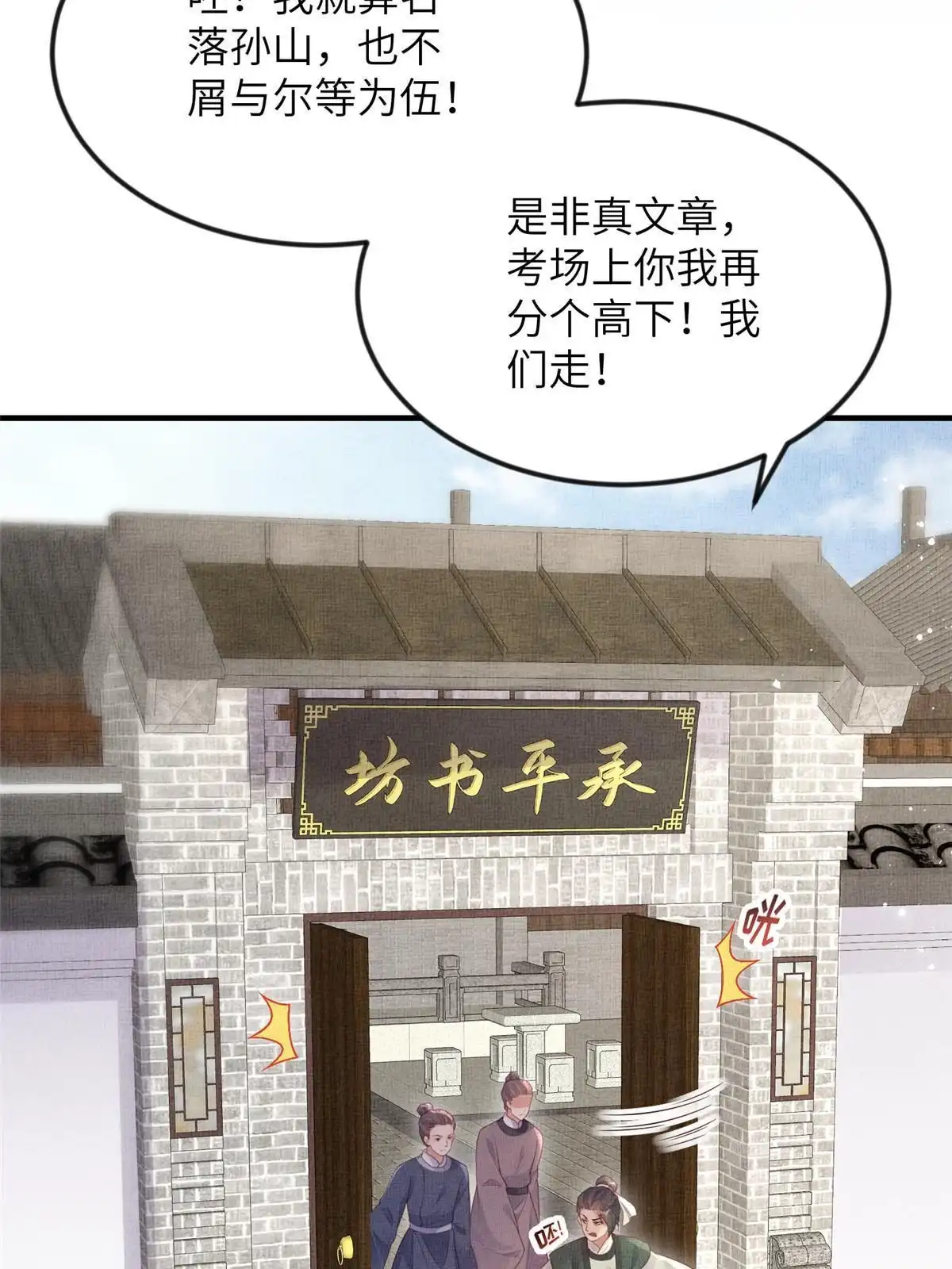 《长公主她每天都想造反》066 给自己制造情敌 第19页