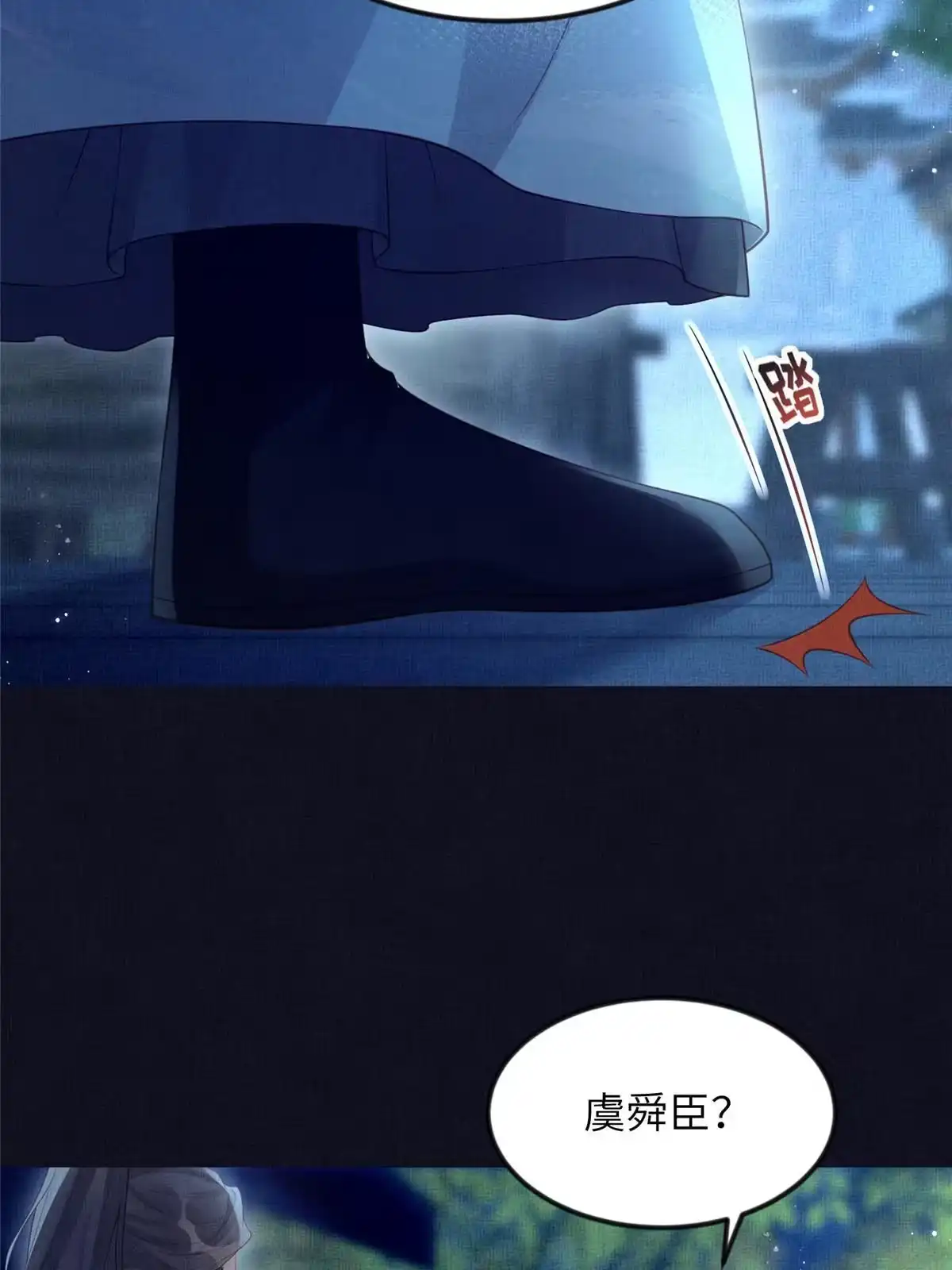 《长公主她每天都想造反》066 给自己制造情敌 第30页