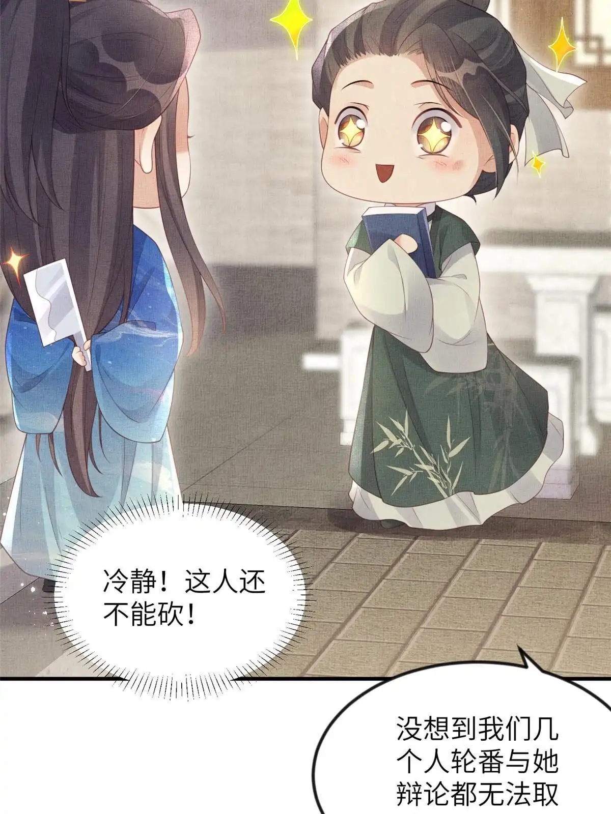 《长公主她每天都想造反》066 给自己制造情敌 第47页
