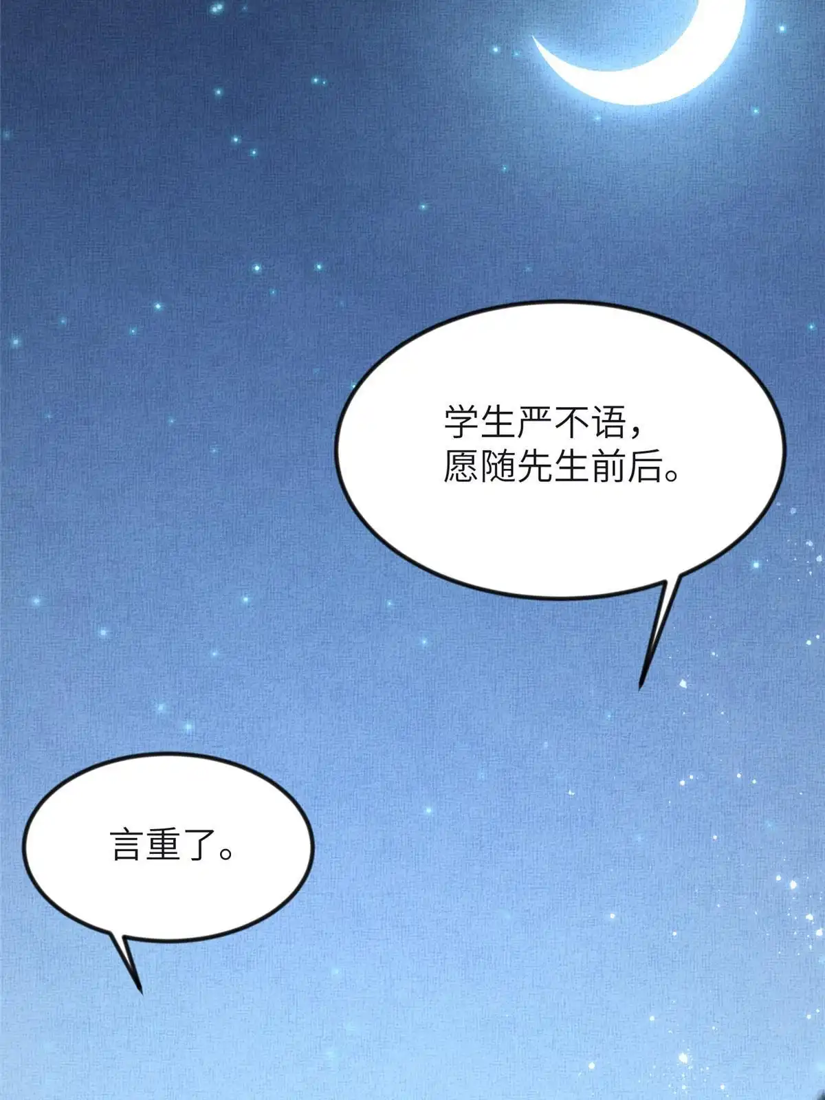 《长公主她每天都想造反》066 给自己制造情敌 第38页