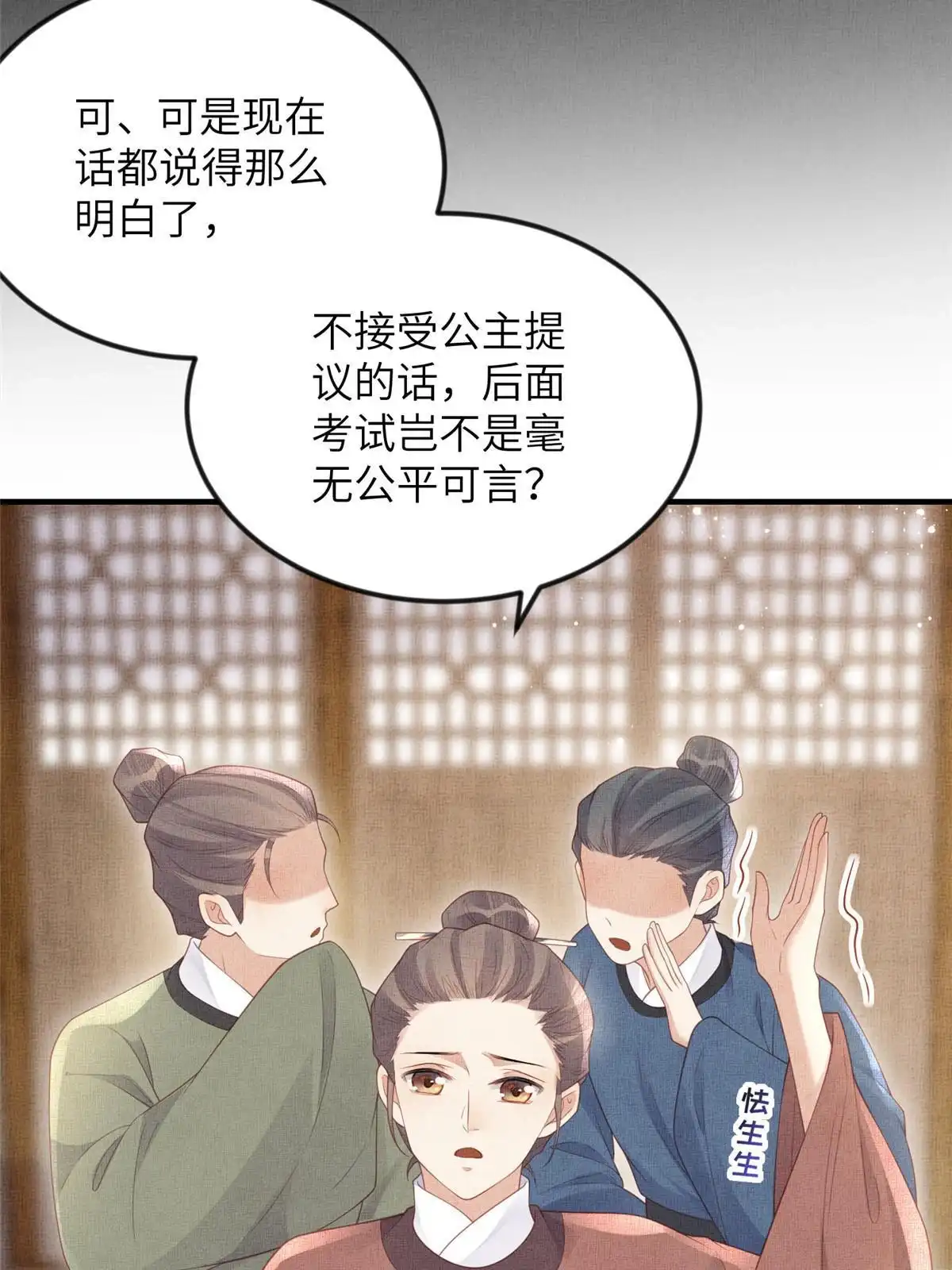 《长公主她每天都想造反》066 给自己制造情敌 第17页