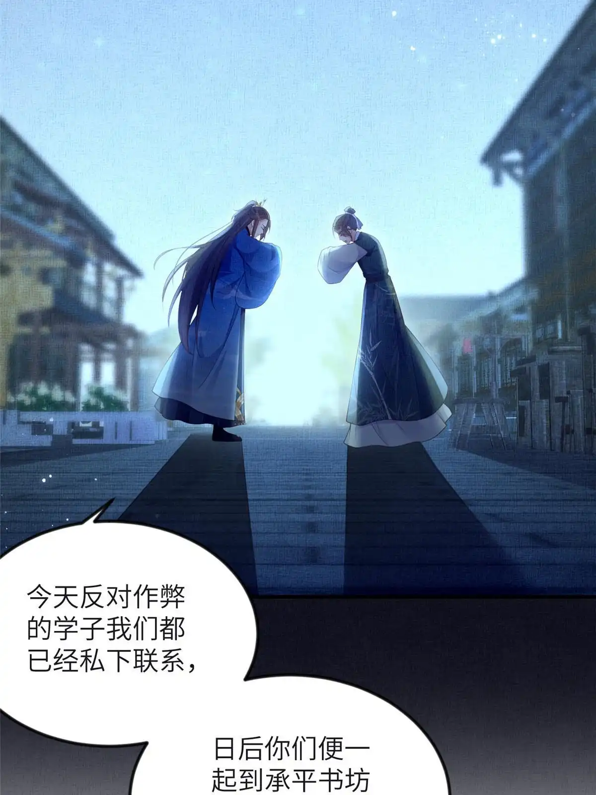 《长公主她每天都想造反》066 给自己制造情敌 第39页