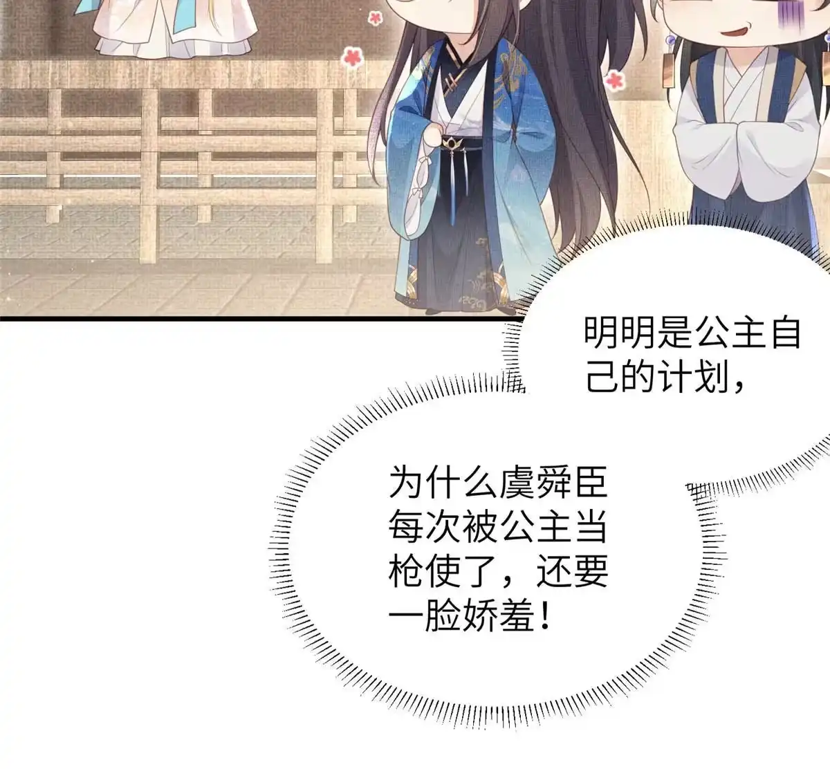 《长公主她每天都想造反》066 给自己制造情敌 第13页