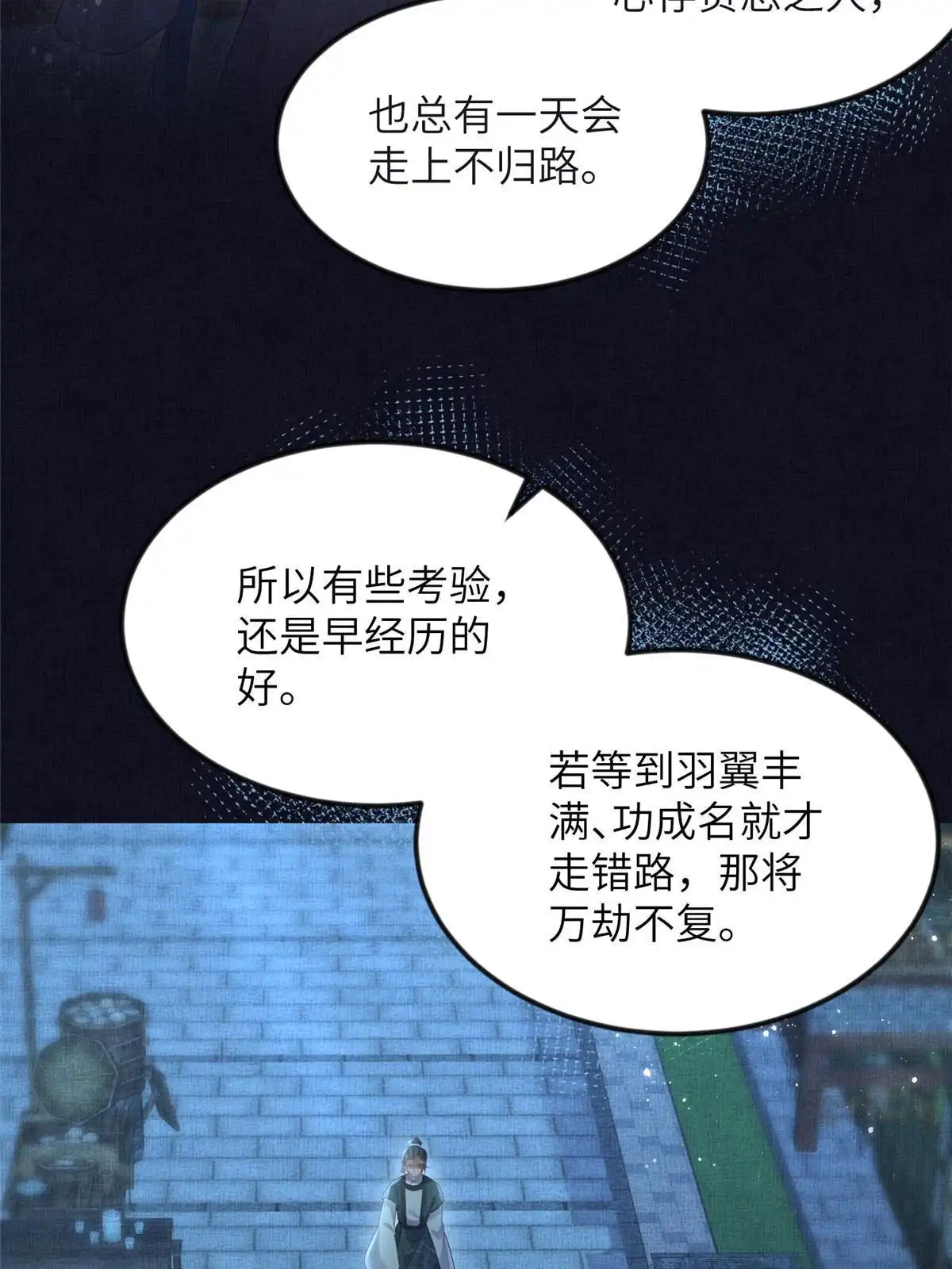 《长公主她每天都想造反》066 给自己制造情敌 第28页