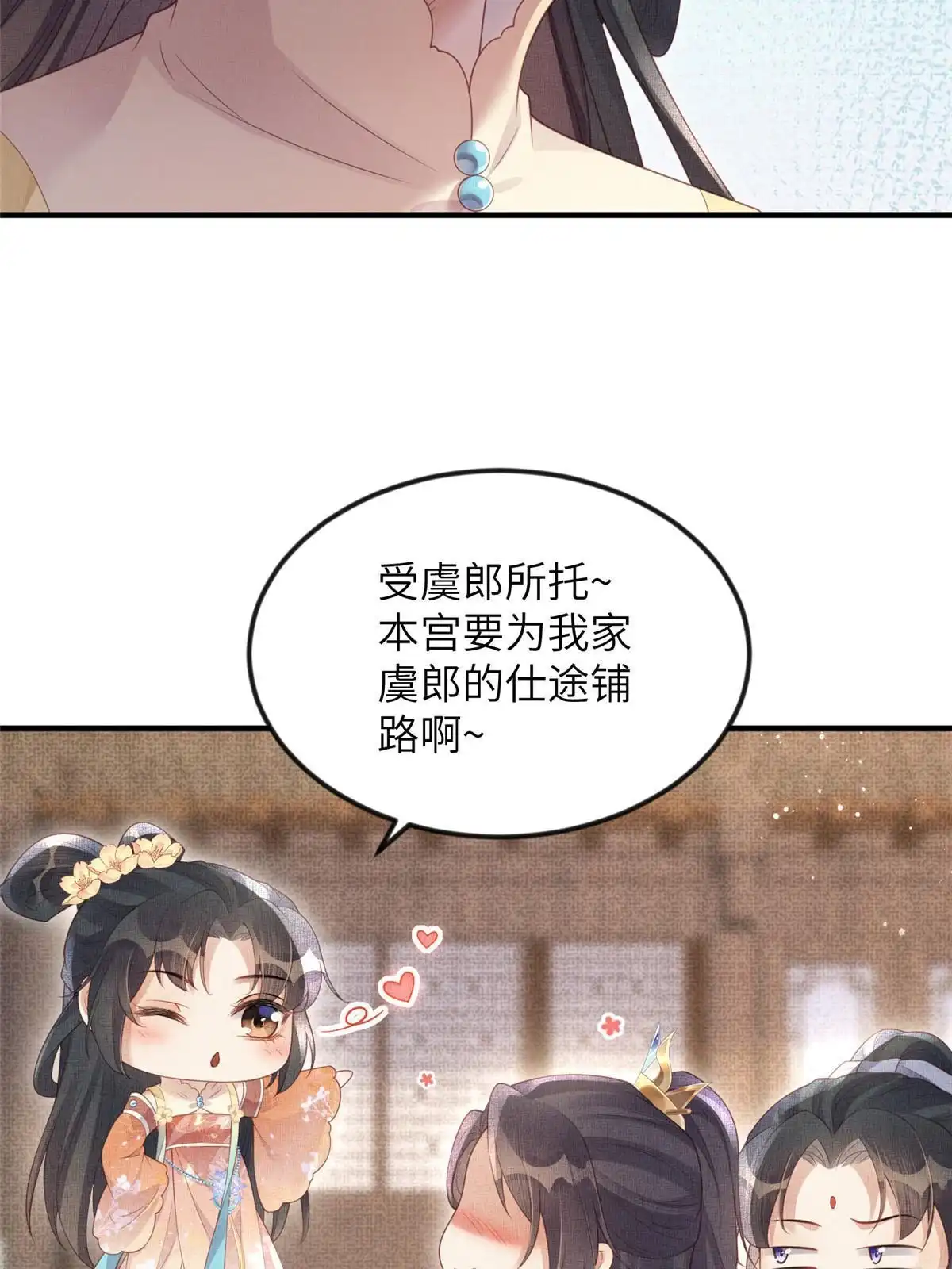 《长公主她每天都想造反》066 给自己制造情敌 第12页