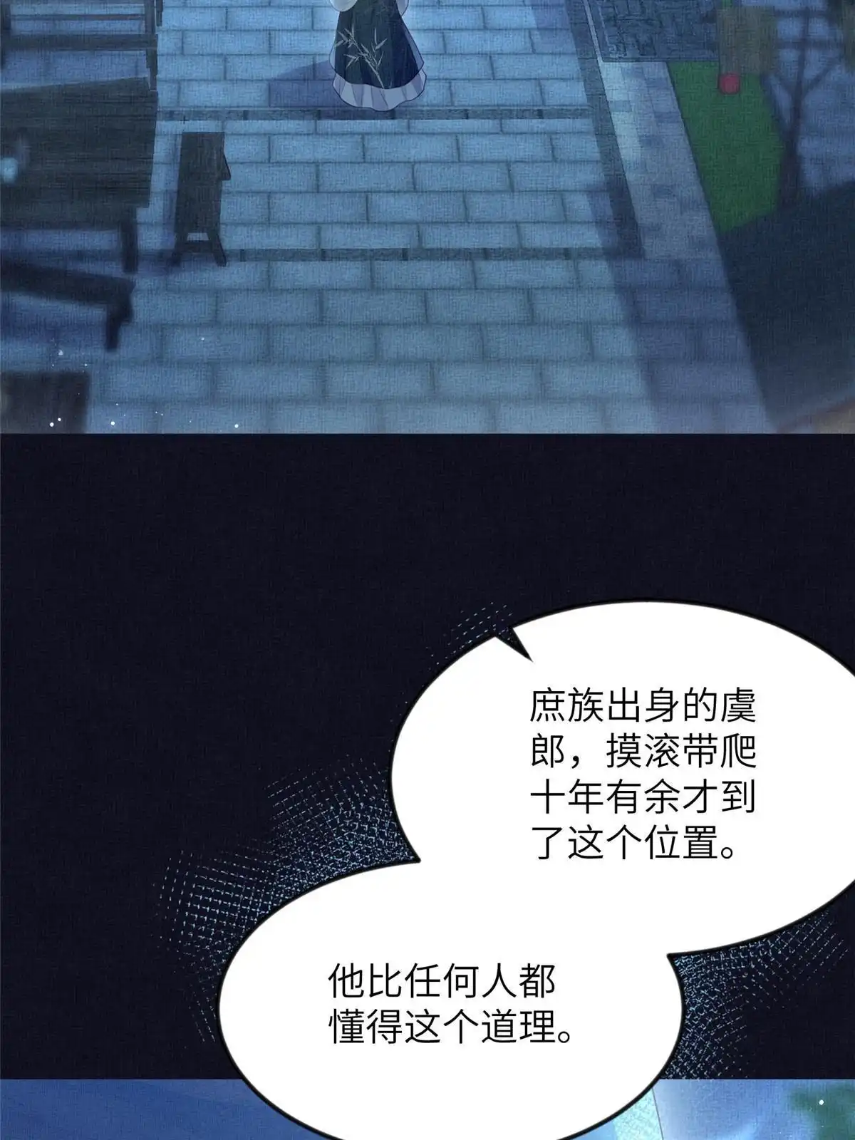 《长公主她每天都想造反》066 给自己制造情敌 第29页