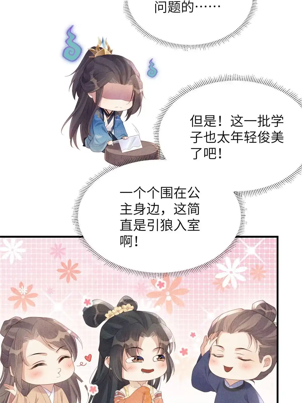 《长公主她每天都想造反》066 给自己制造情敌 第45页