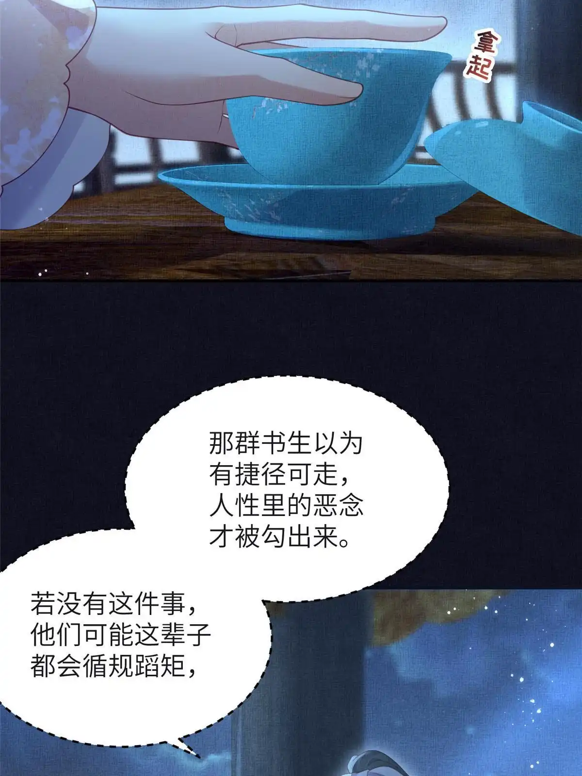 《长公主她每天都想造反》066 给自己制造情敌 第24页