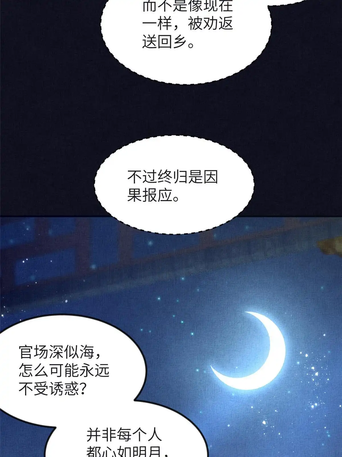 《长公主她每天都想造反》066 给自己制造情敌 第26页