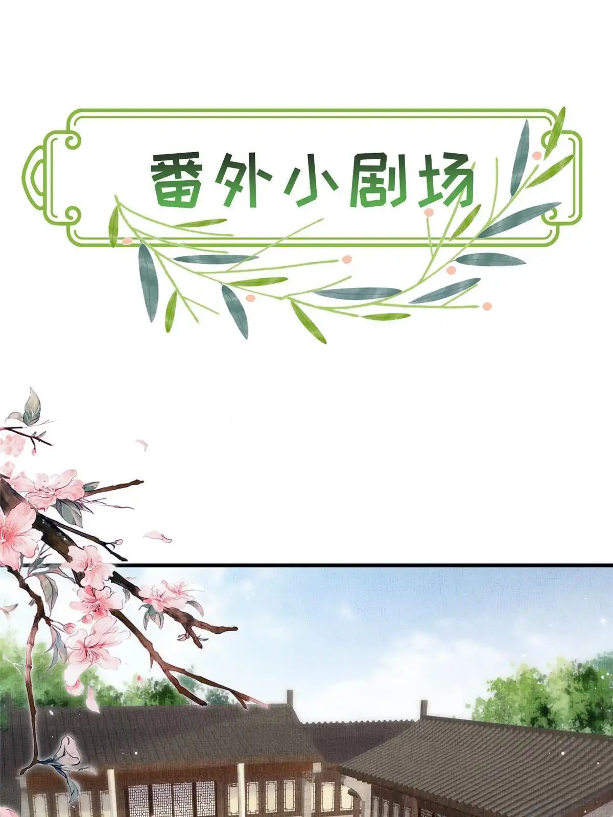 《长公主她每天都想造反》066 给自己制造情敌 第41页