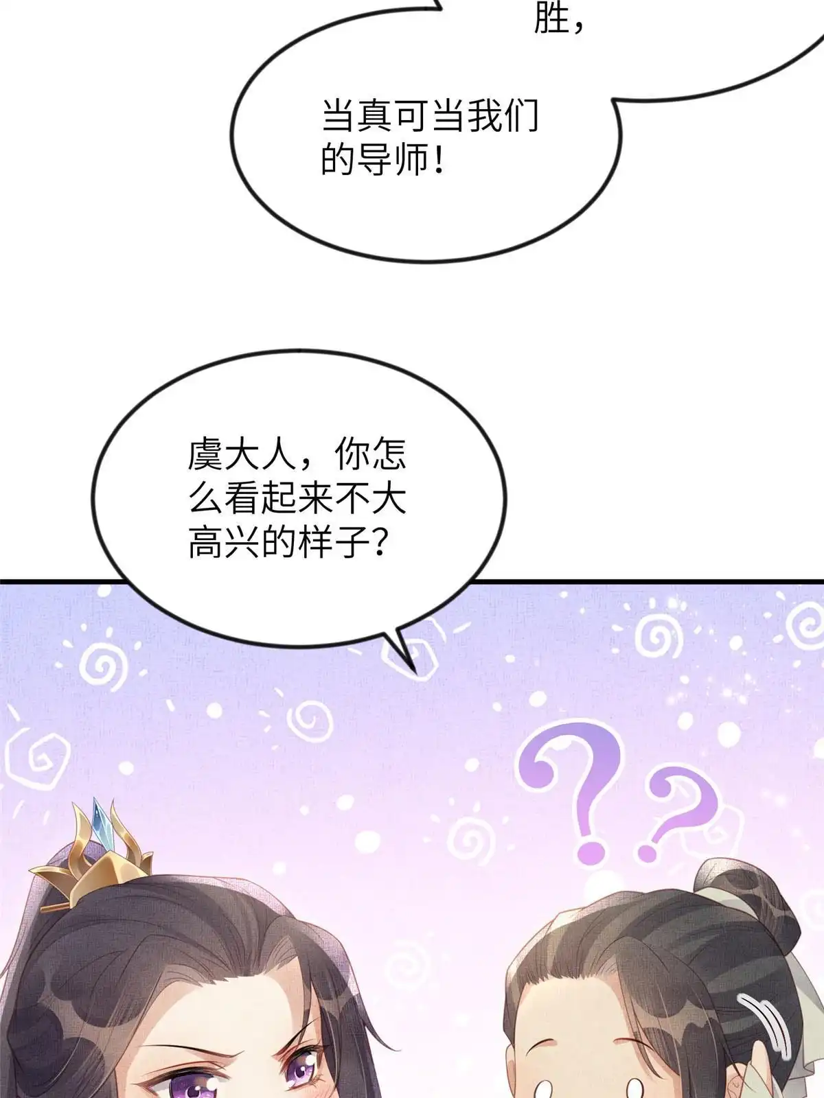 《长公主她每天都想造反》066 给自己制造情敌 第48页