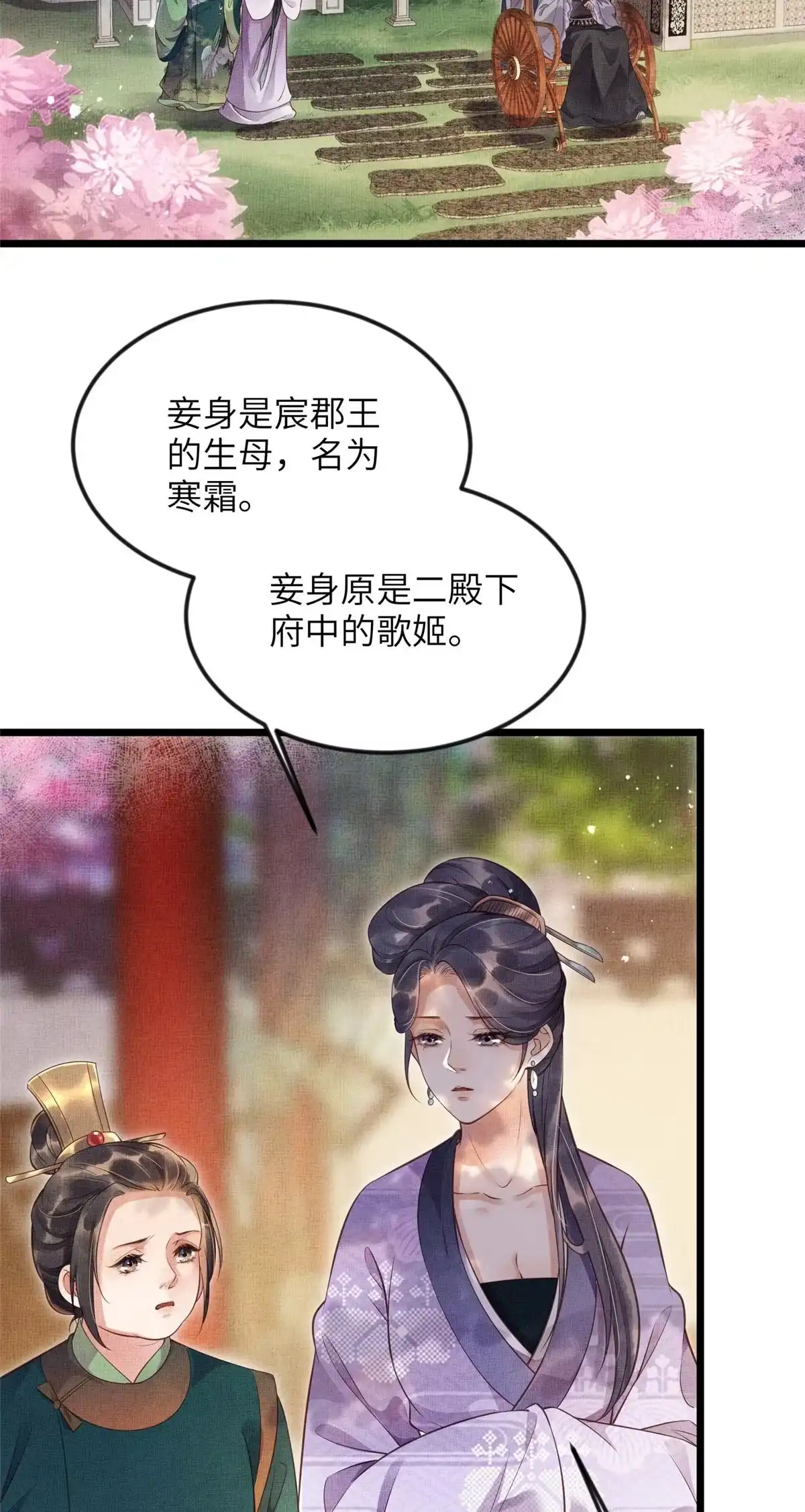 《长公主她每天都想造反》005 祖母护着你 第26页