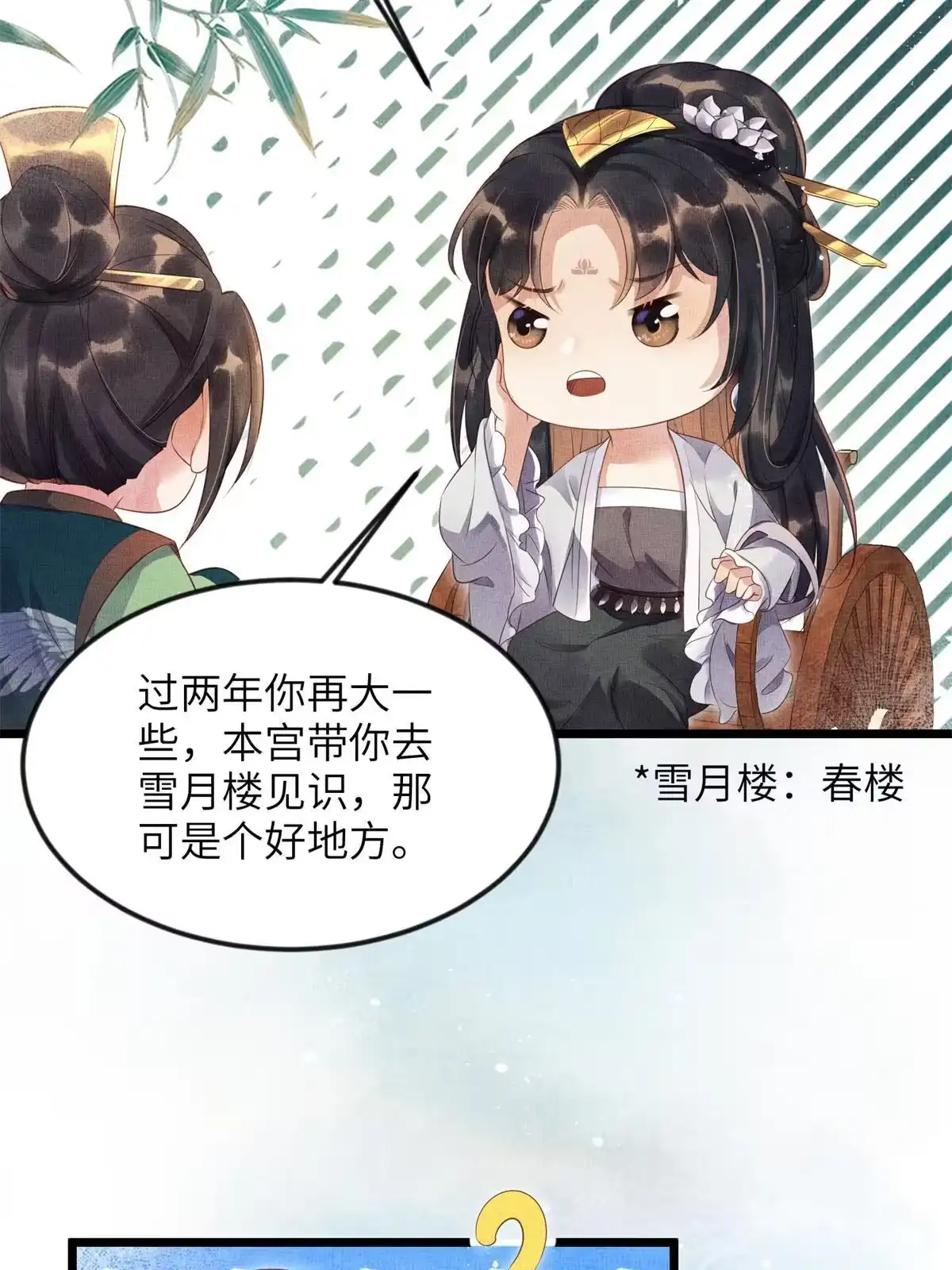 《长公主她每天都想造反》005 祖母护着你 第32页