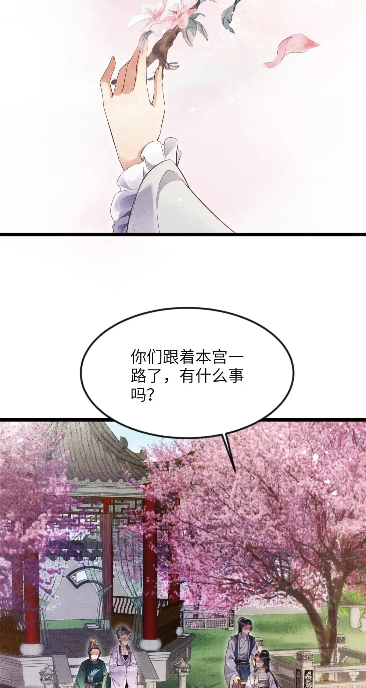 《长公主她每天都想造反》005 祖母护着你 第25页
