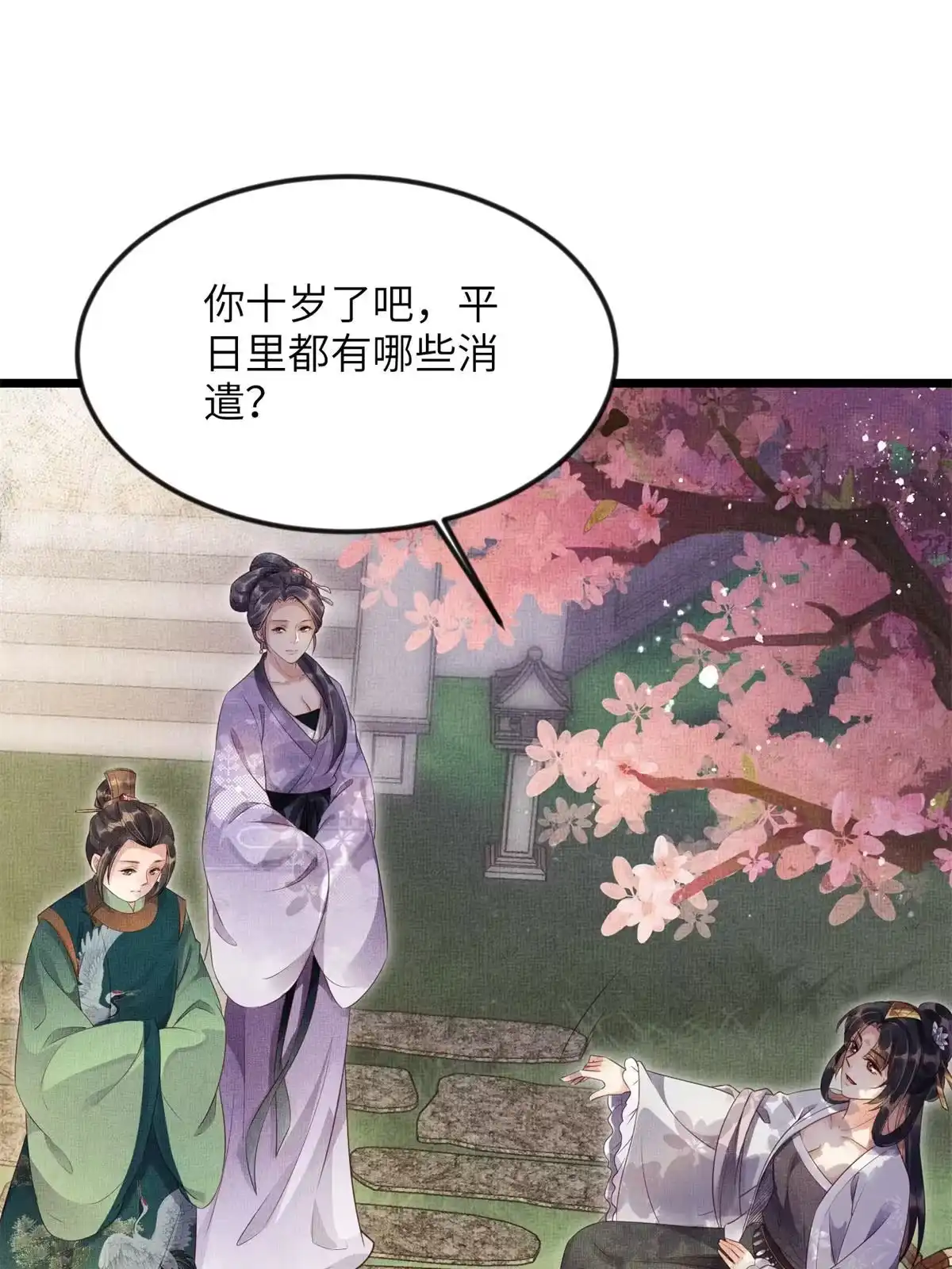 《长公主她每天都想造反》005 祖母护着你 第29页