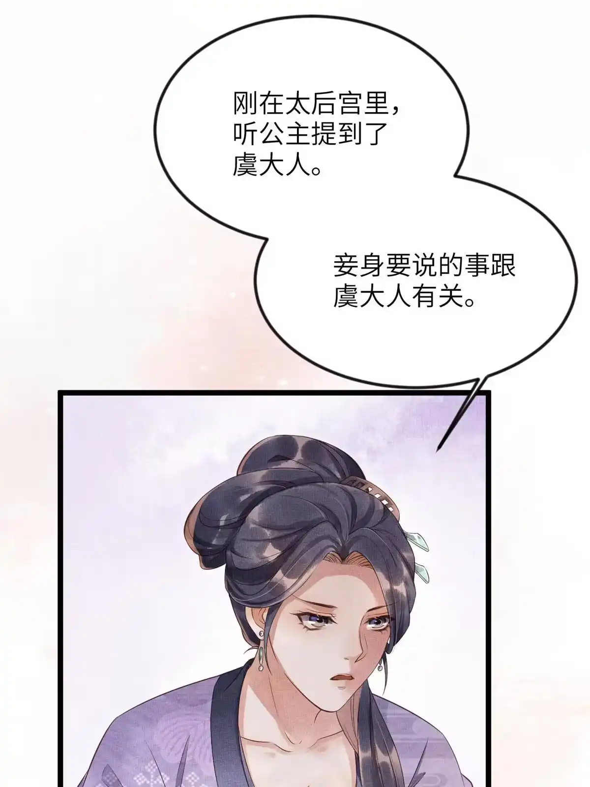 《长公主她每天都想造反》005 祖母护着你 第37页