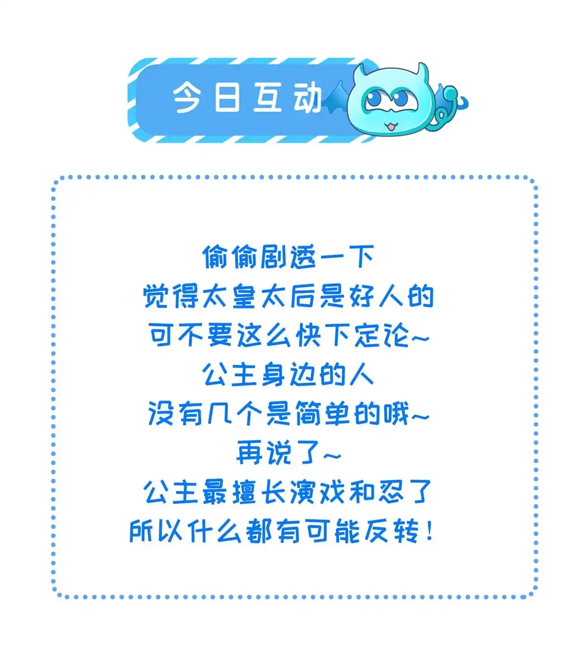 《长公主她每天都想造反》005 祖母护着你 第44页