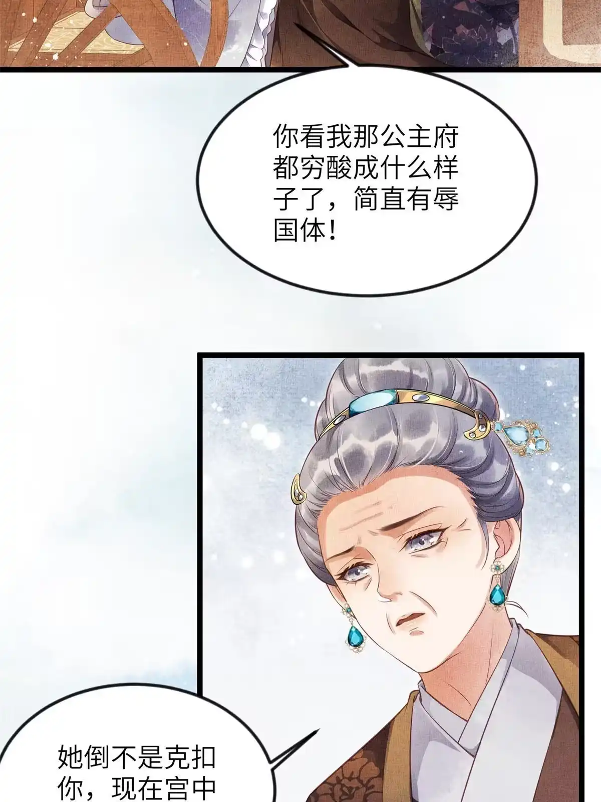 《长公主她每天都想造反》005 祖母护着你 第6页