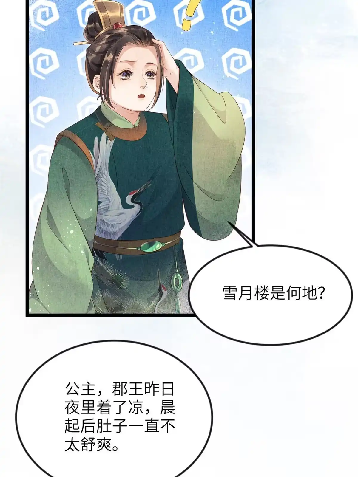 《长公主她每天都想造反》005 祖母护着你 第33页