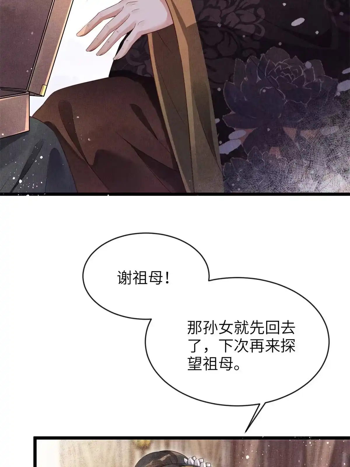 《长公主她每天都想造反》005 祖母护着你 第13页