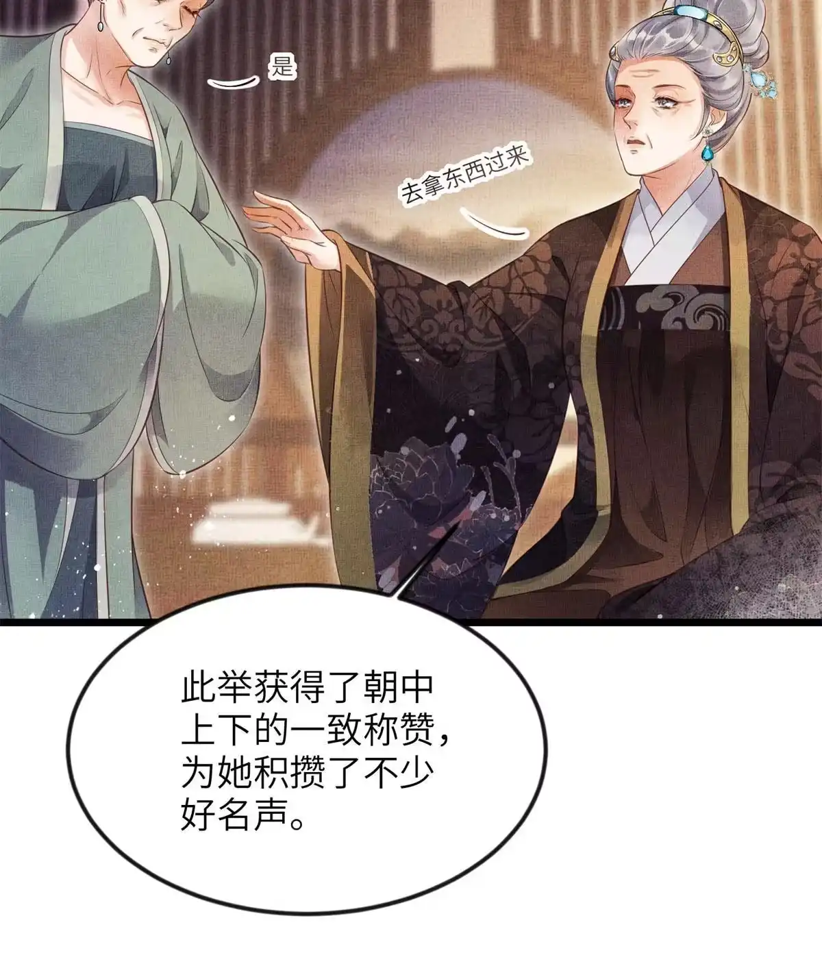 《长公主她每天都想造反》005 祖母护着你 第8页