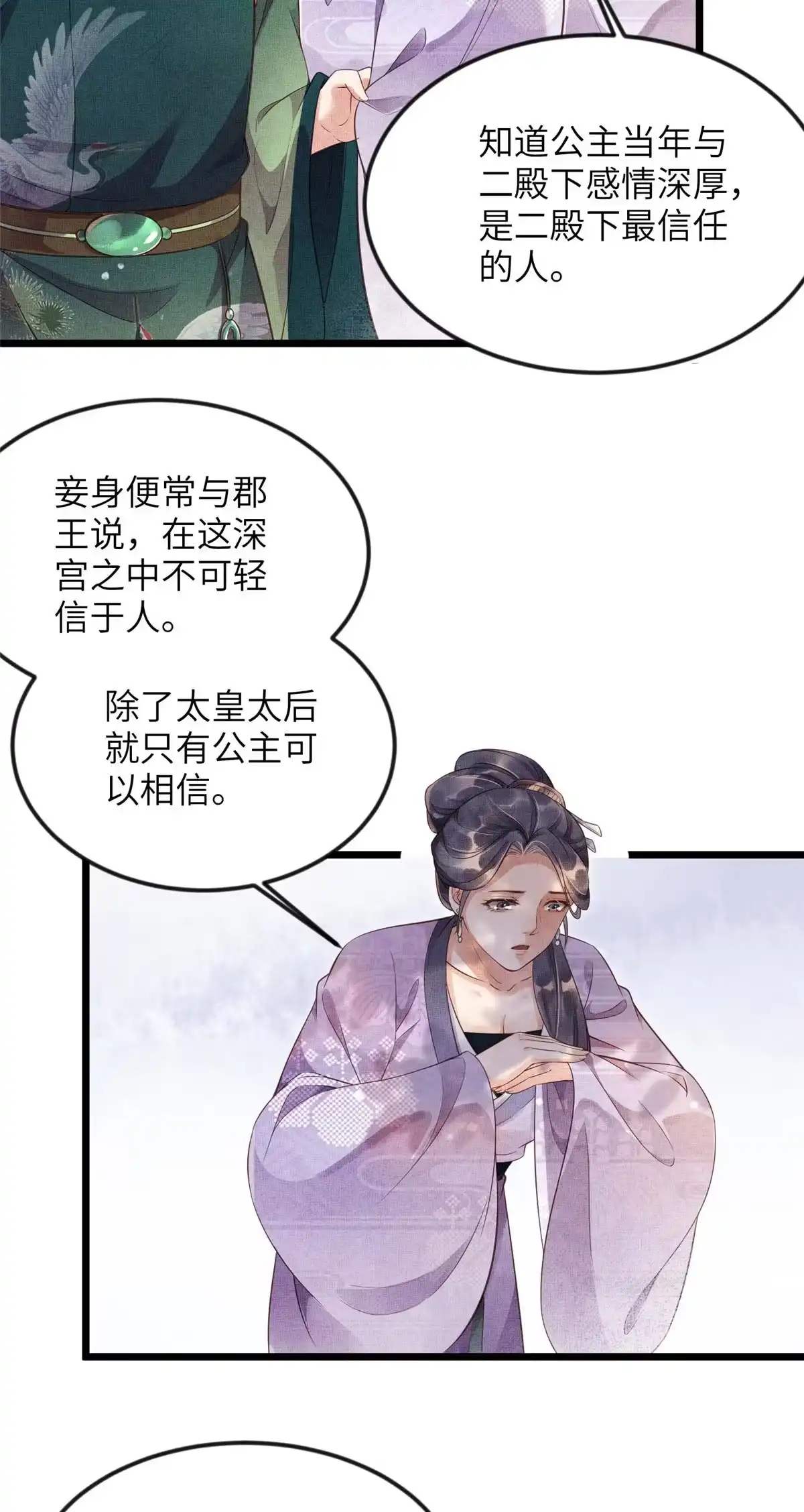 《长公主她每天都想造反》005 祖母护着你 第27页