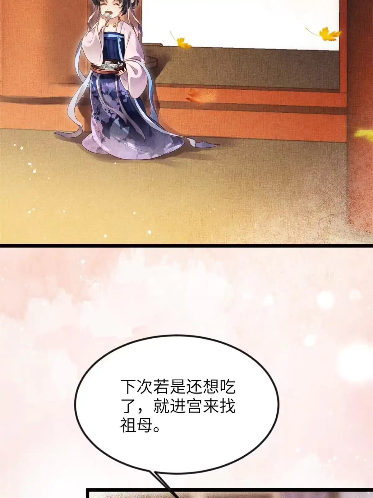 《长公主她每天都想造反》005 祖母护着你 第20页