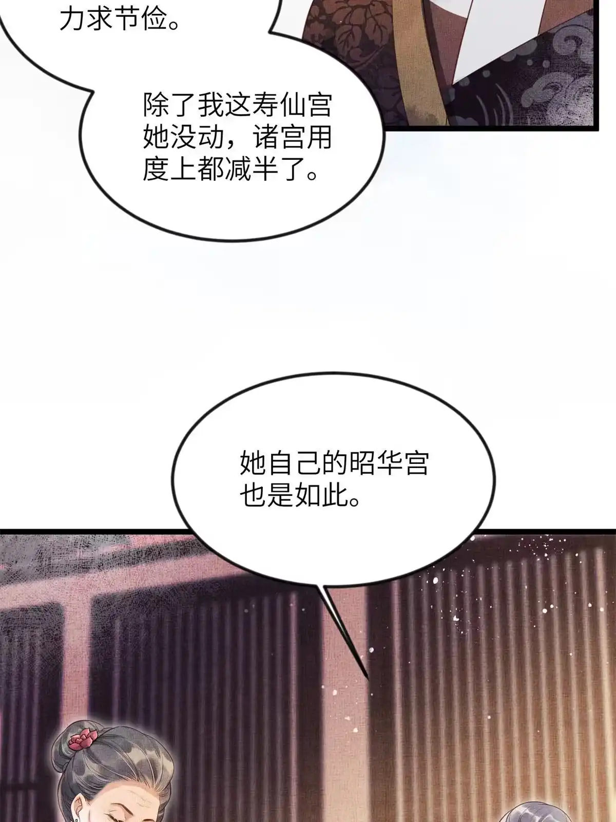 《长公主她每天都想造反》005 祖母护着你 第7页