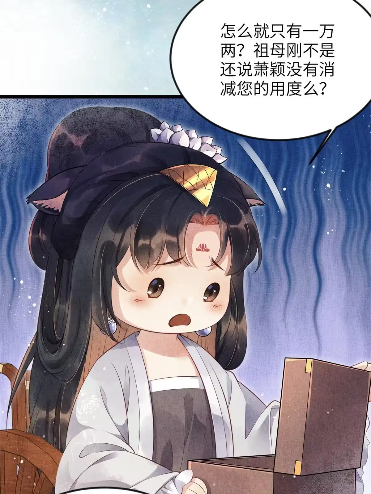 《长公主她每天都想造反》005 祖母护着你 第11页