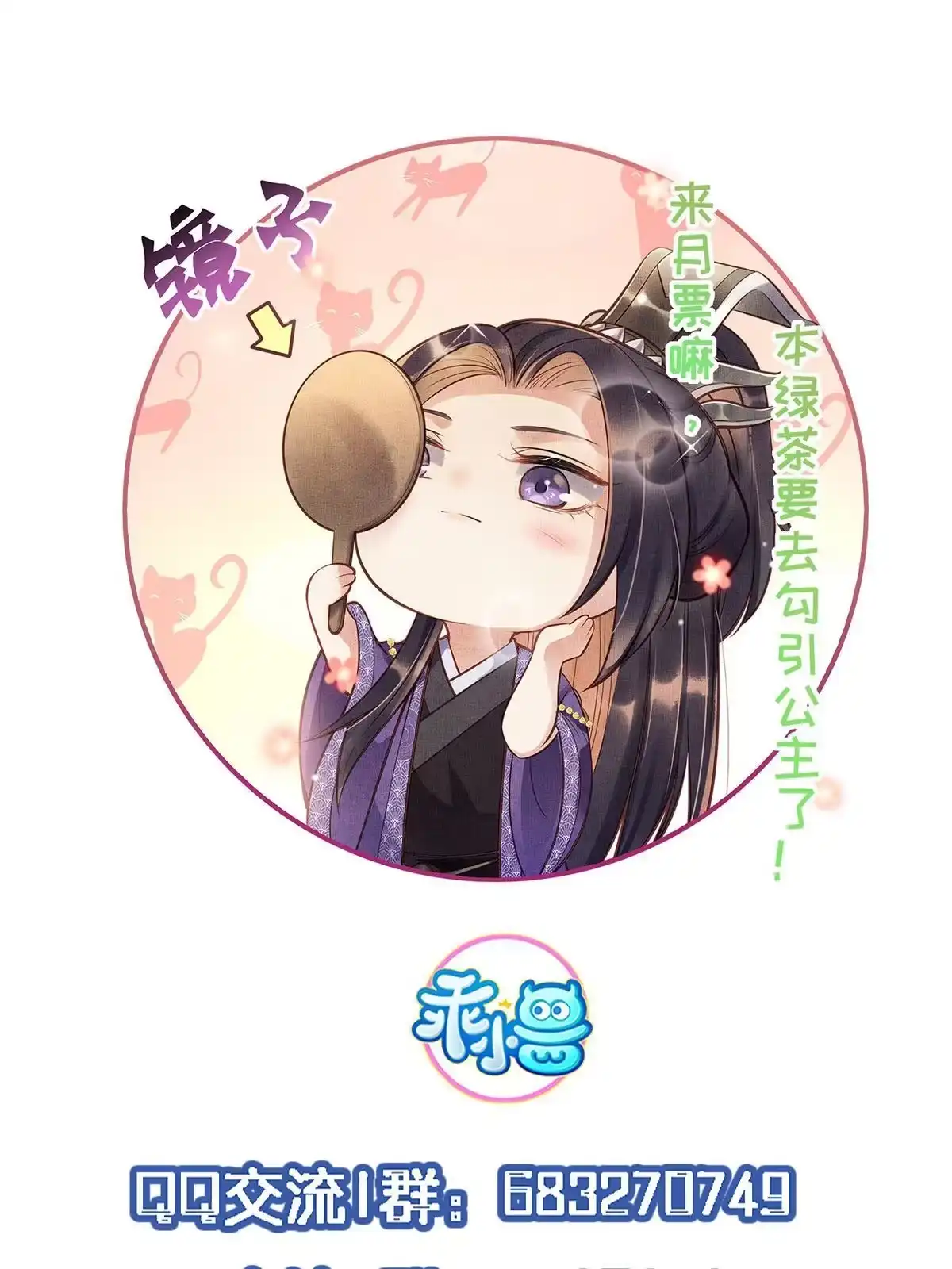 《长公主她每天都想造反》005 祖母护着你 第42页