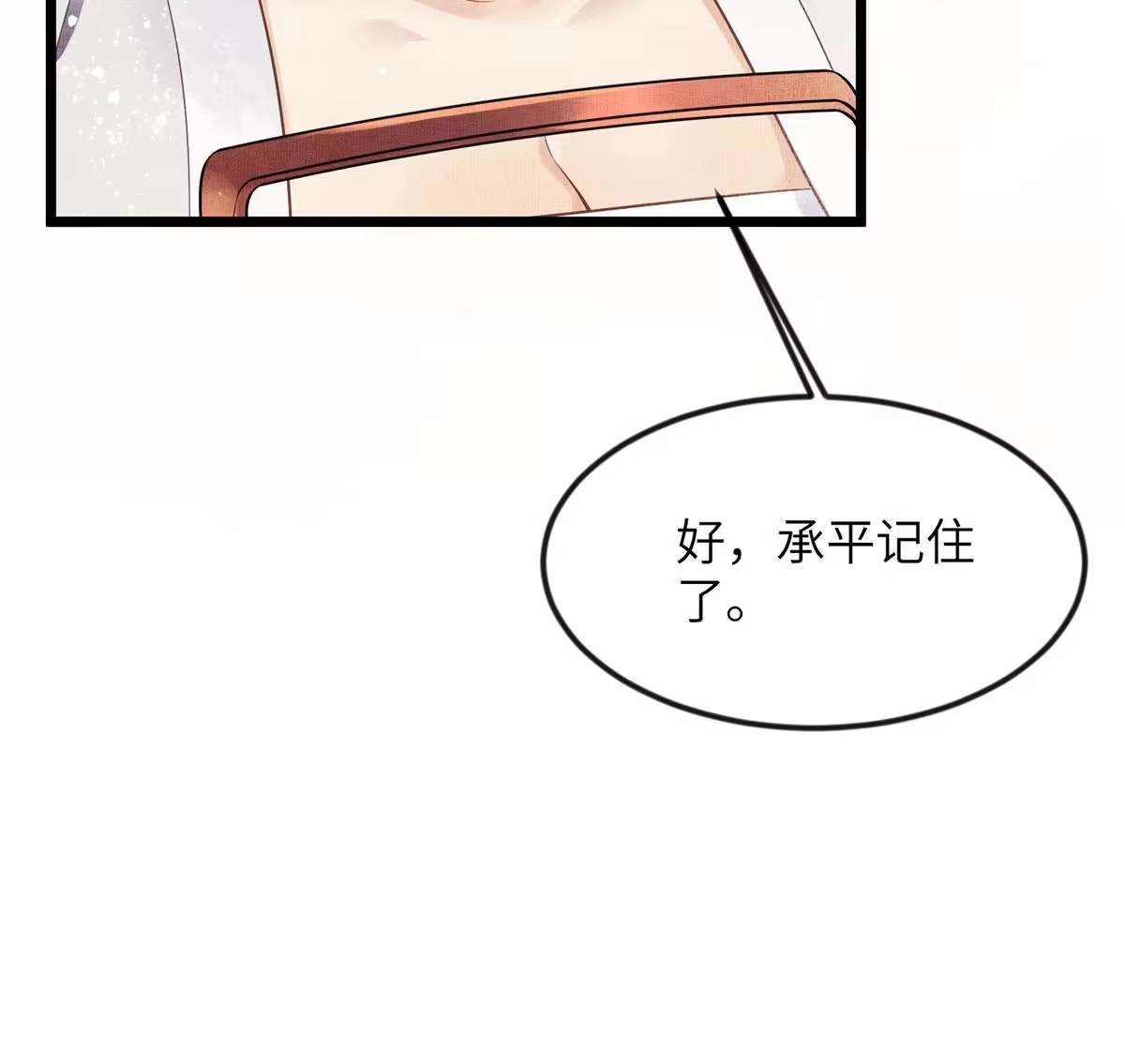 《长公主她每天都想造反》005 祖母护着你 第23页