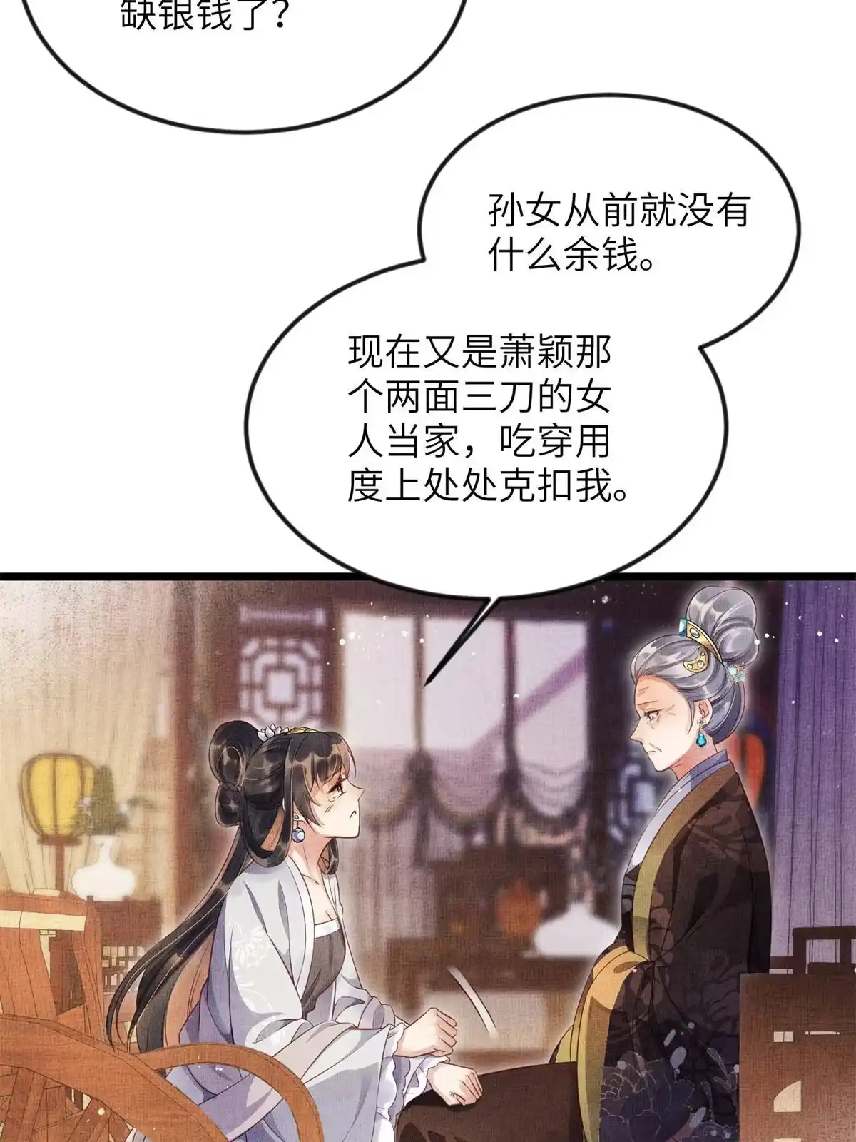 《长公主她每天都想造反》005 祖母护着你 第5页
