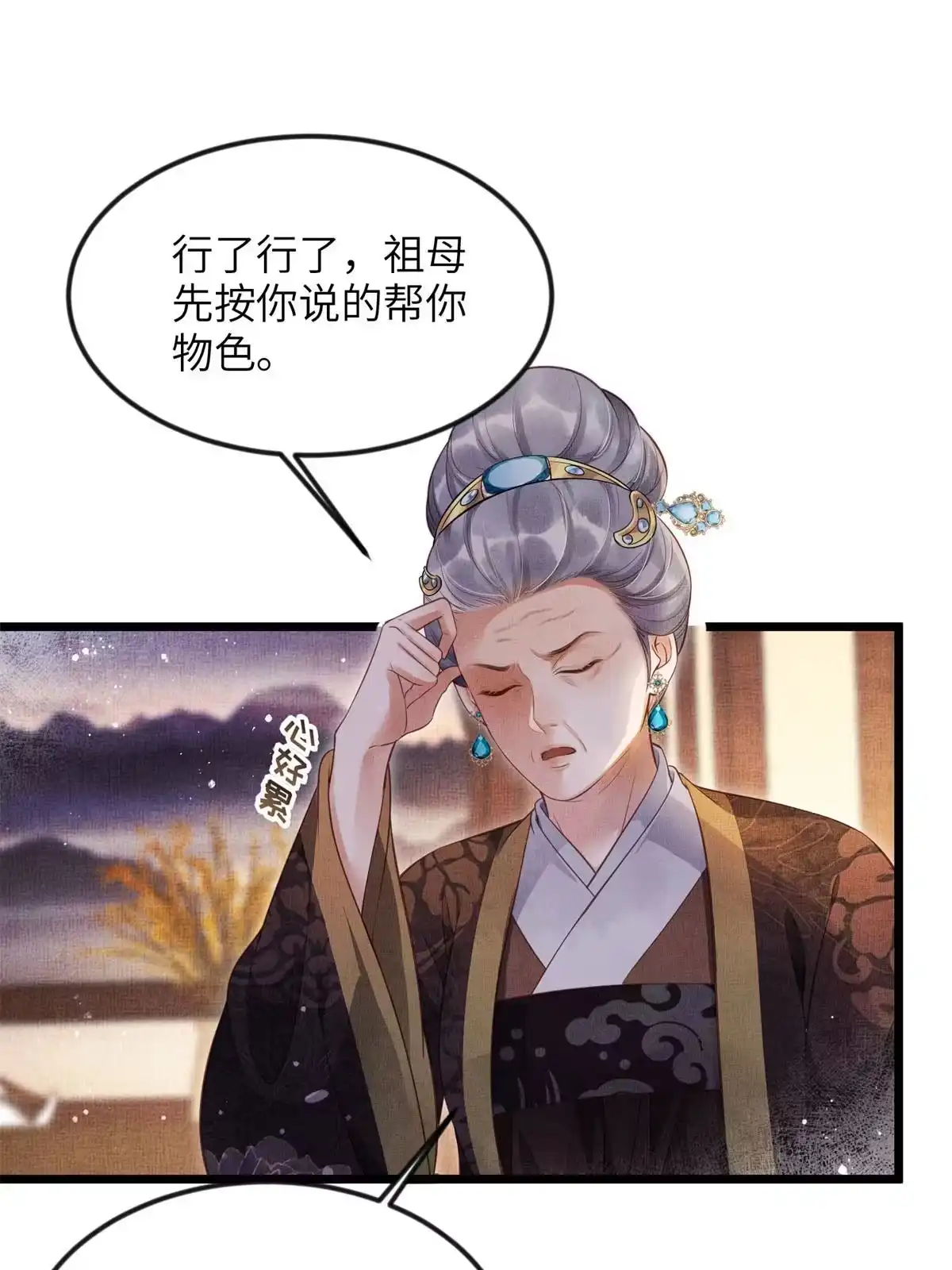 《长公主她每天都想造反》005 祖母护着你 第2页