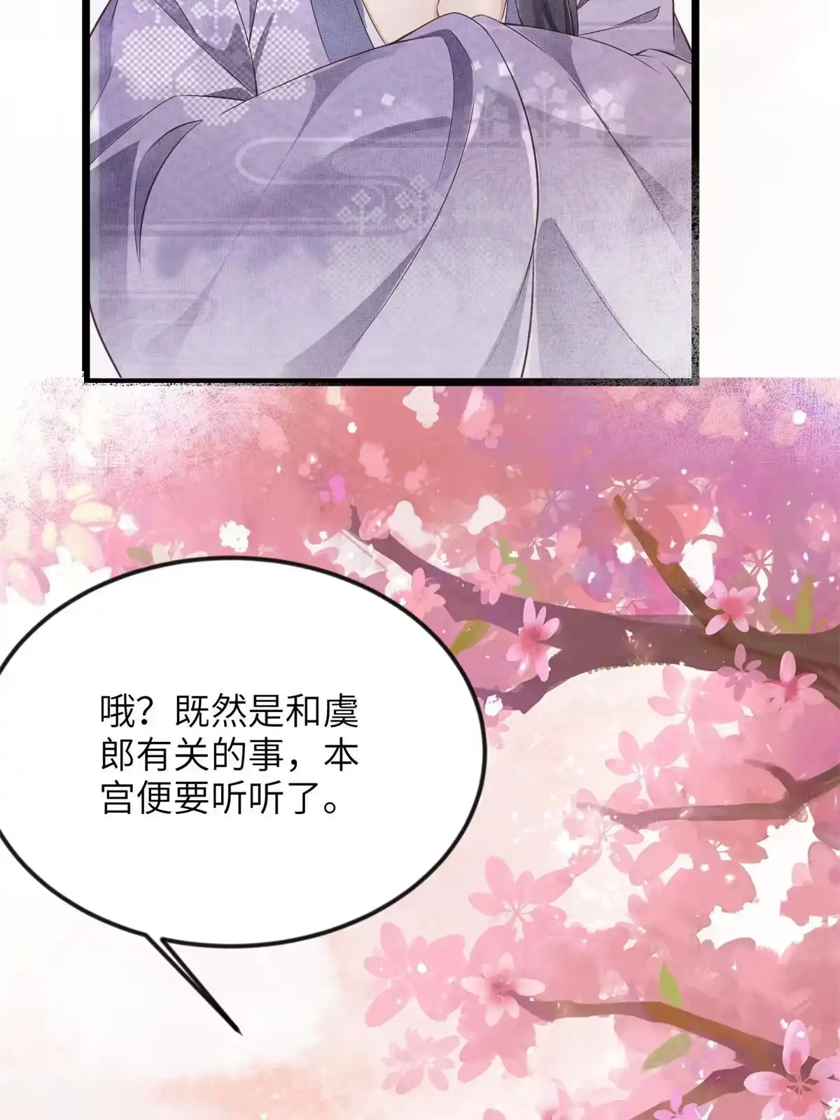 《长公主她每天都想造反》005 祖母护着你 第38页