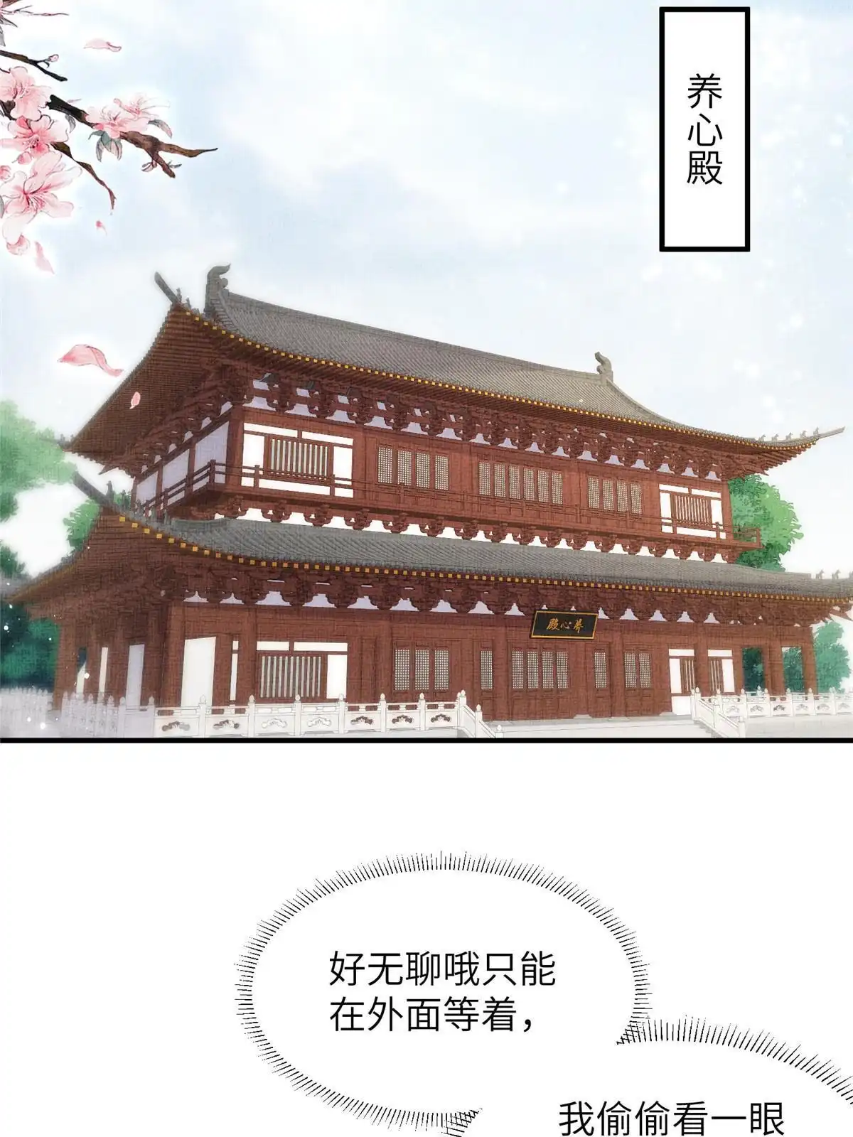 《长公主她每天都想造反》067 想要个高手 第29页
