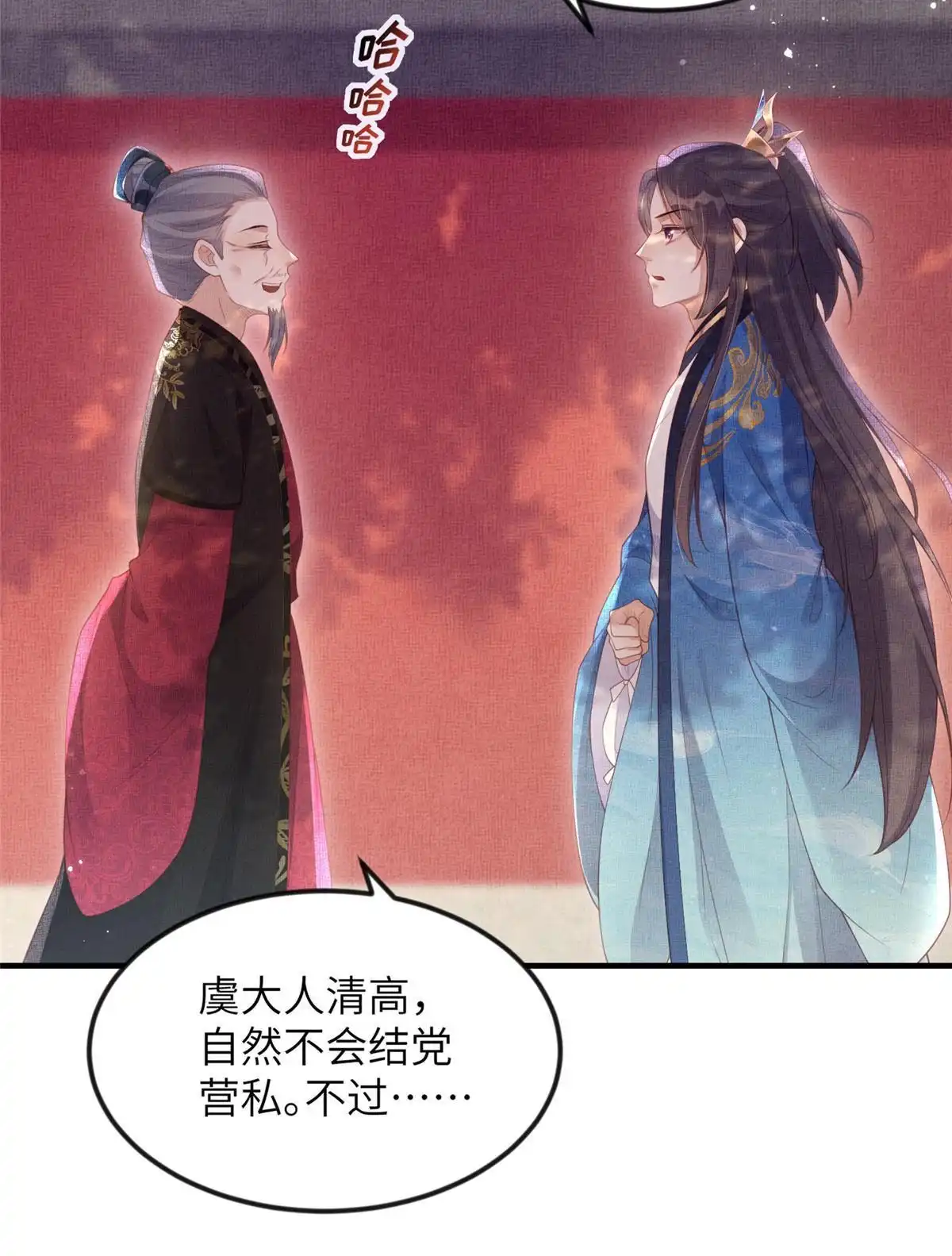 《长公主她每天都想造反》067 想要个高手 第23页