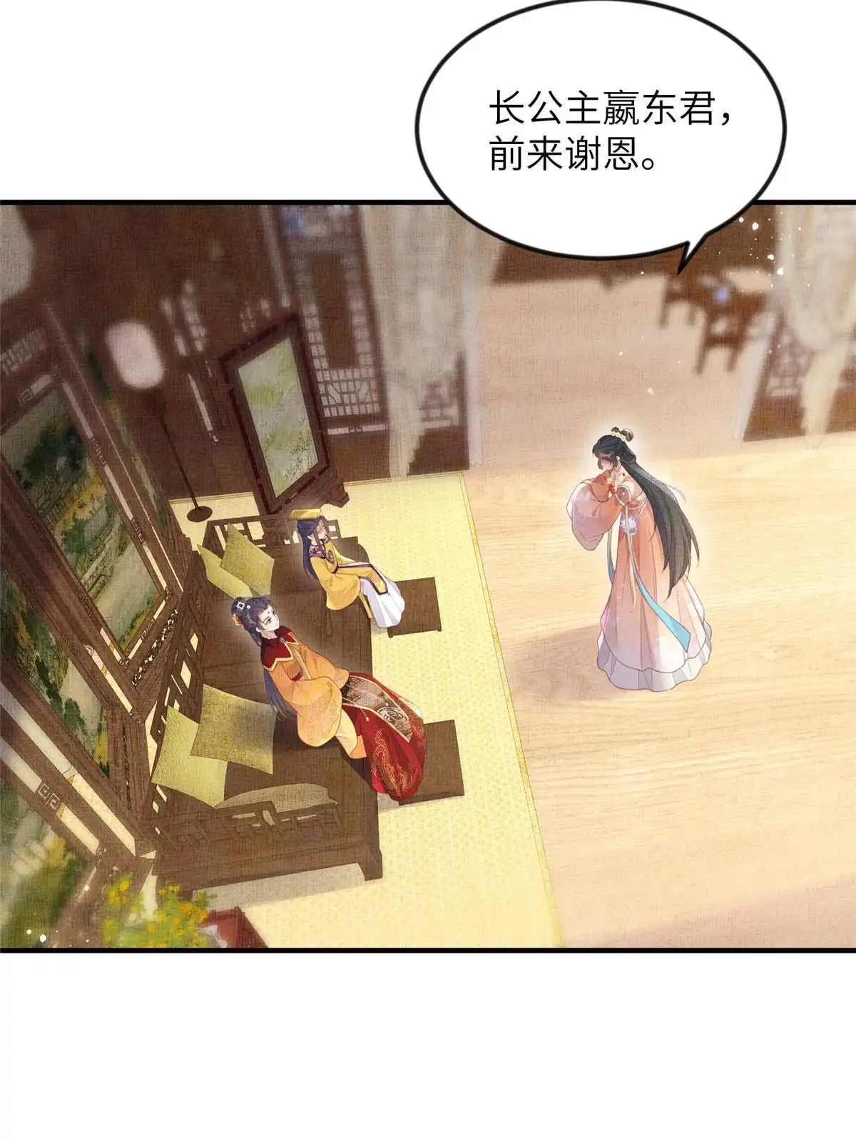 《长公主她每天都想造反》067 想要个高手 第31页